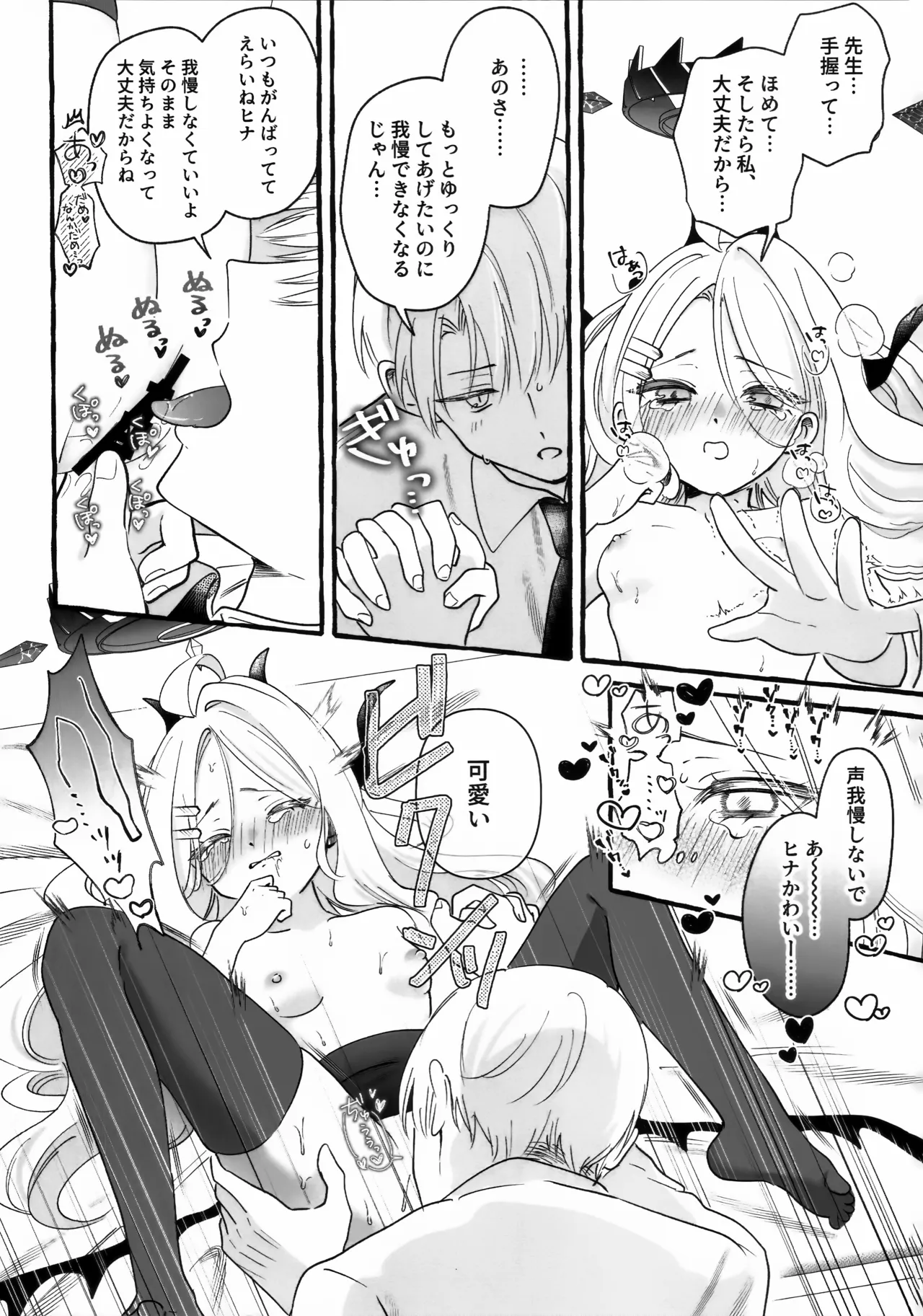 先生とはじめてのいちゃらぶあまあまえっち - page23