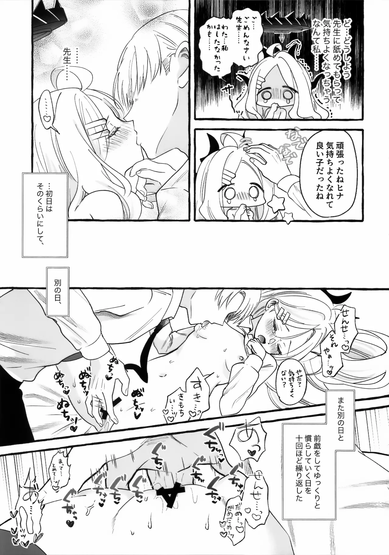 先生とはじめてのいちゃらぶあまあまえっち - page24