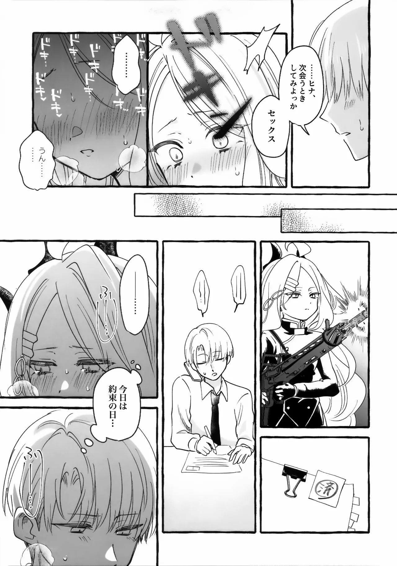 先生とはじめてのいちゃらぶあまあまえっち - page26