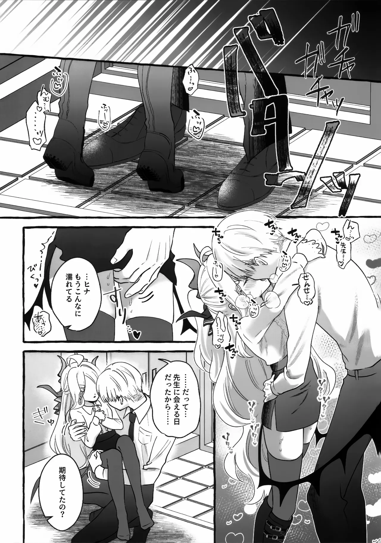 先生とはじめてのいちゃらぶあまあまえっち - page27