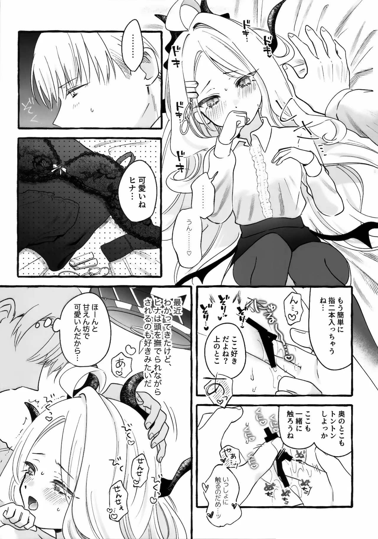 先生とはじめてのいちゃらぶあまあまえっち - page28