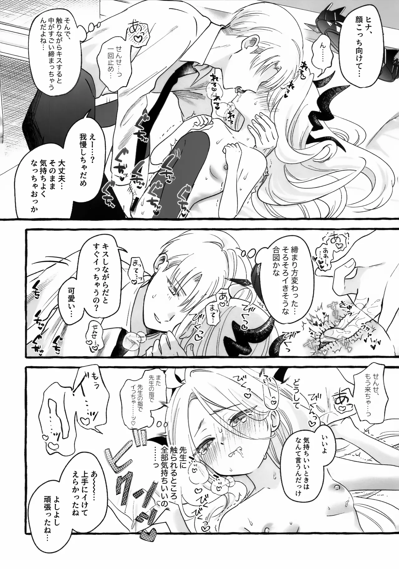 先生とはじめてのいちゃらぶあまあまえっち - page29