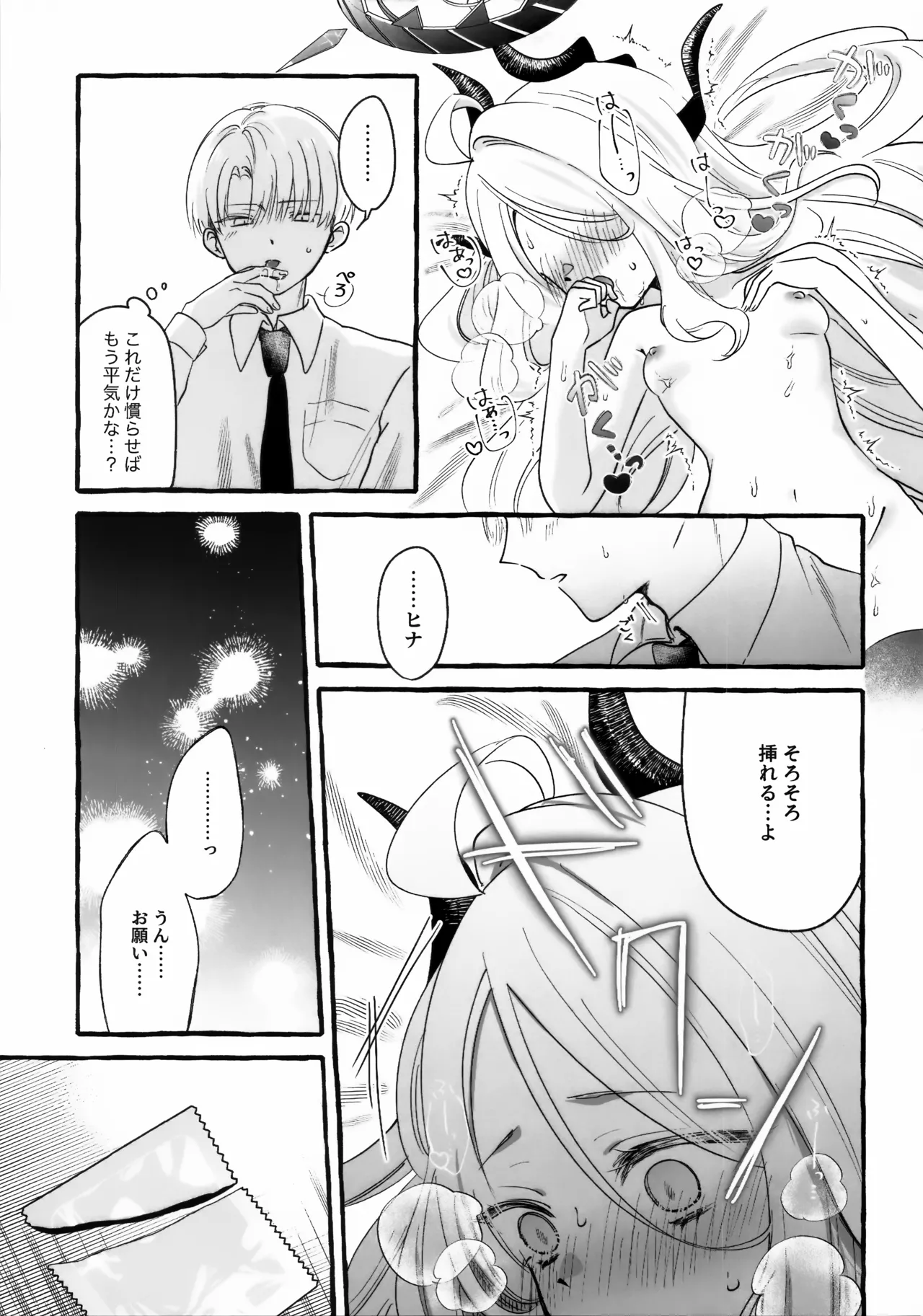 先生とはじめてのいちゃらぶあまあまえっち - page30