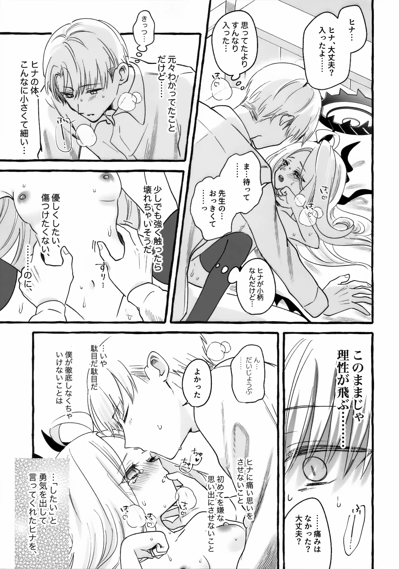 先生とはじめてのいちゃらぶあまあまえっち - page32