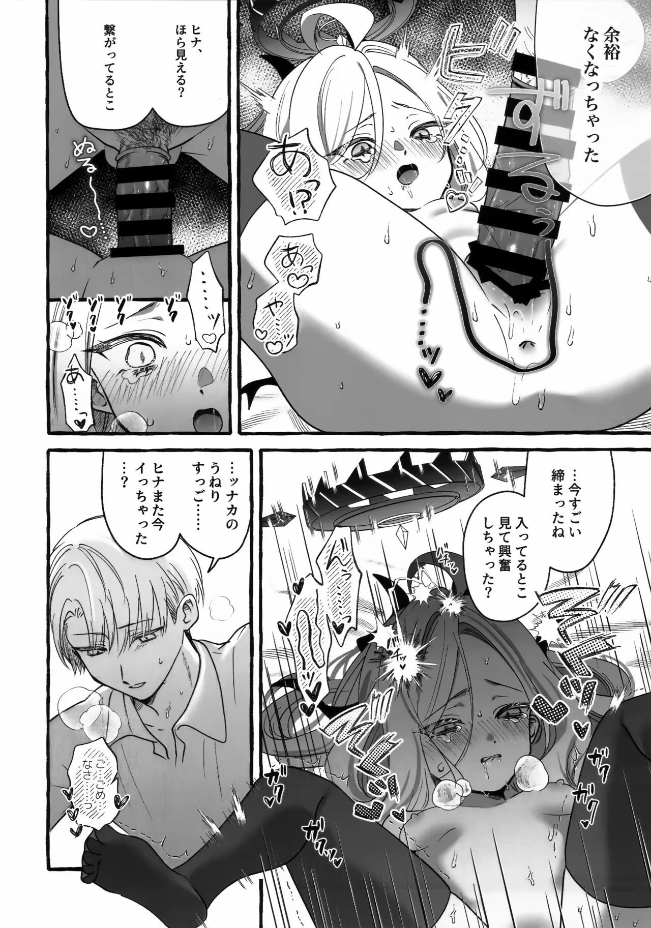 先生とはじめてのいちゃらぶあまあまえっち - page35