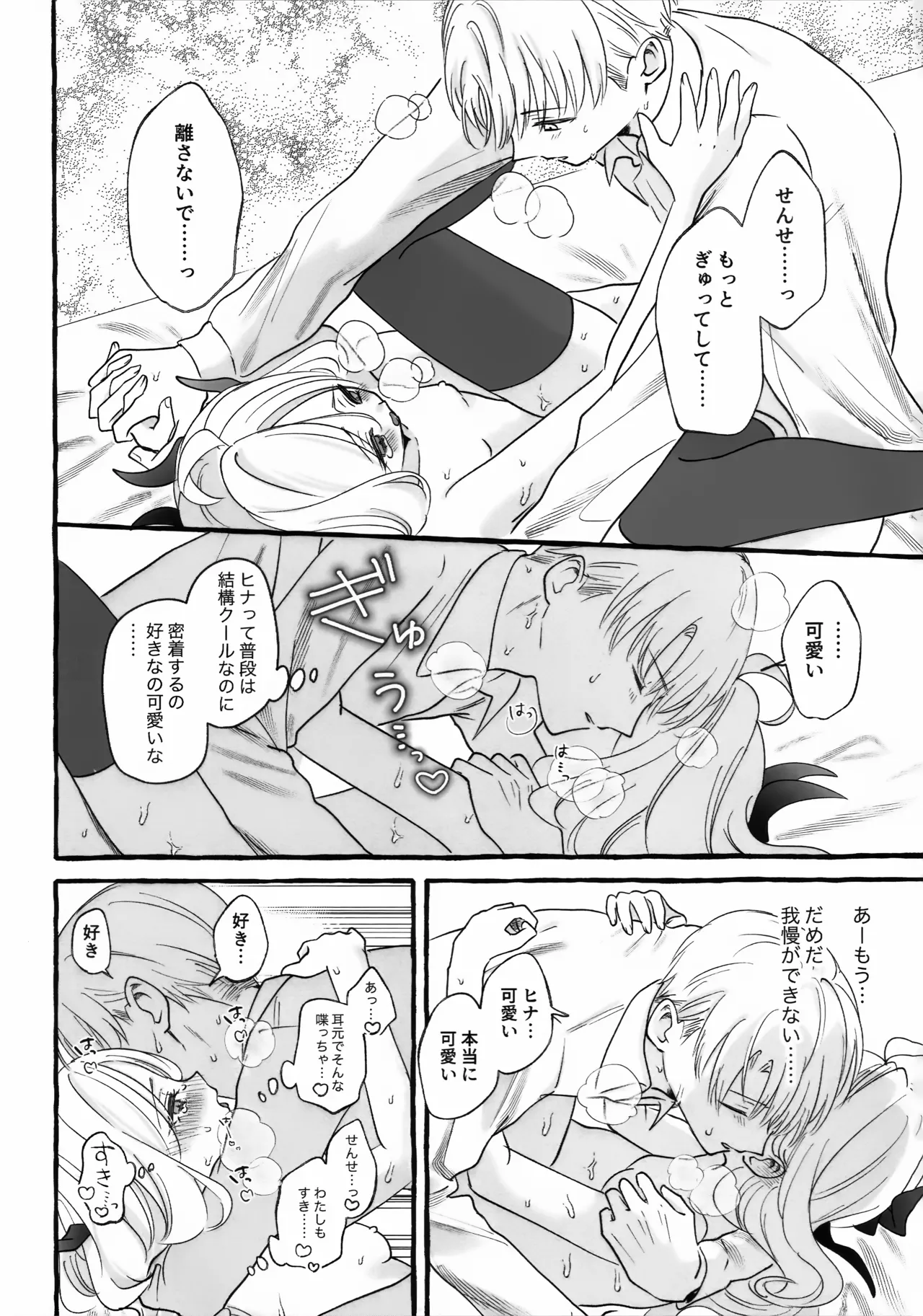 先生とはじめてのいちゃらぶあまあまえっち - page37