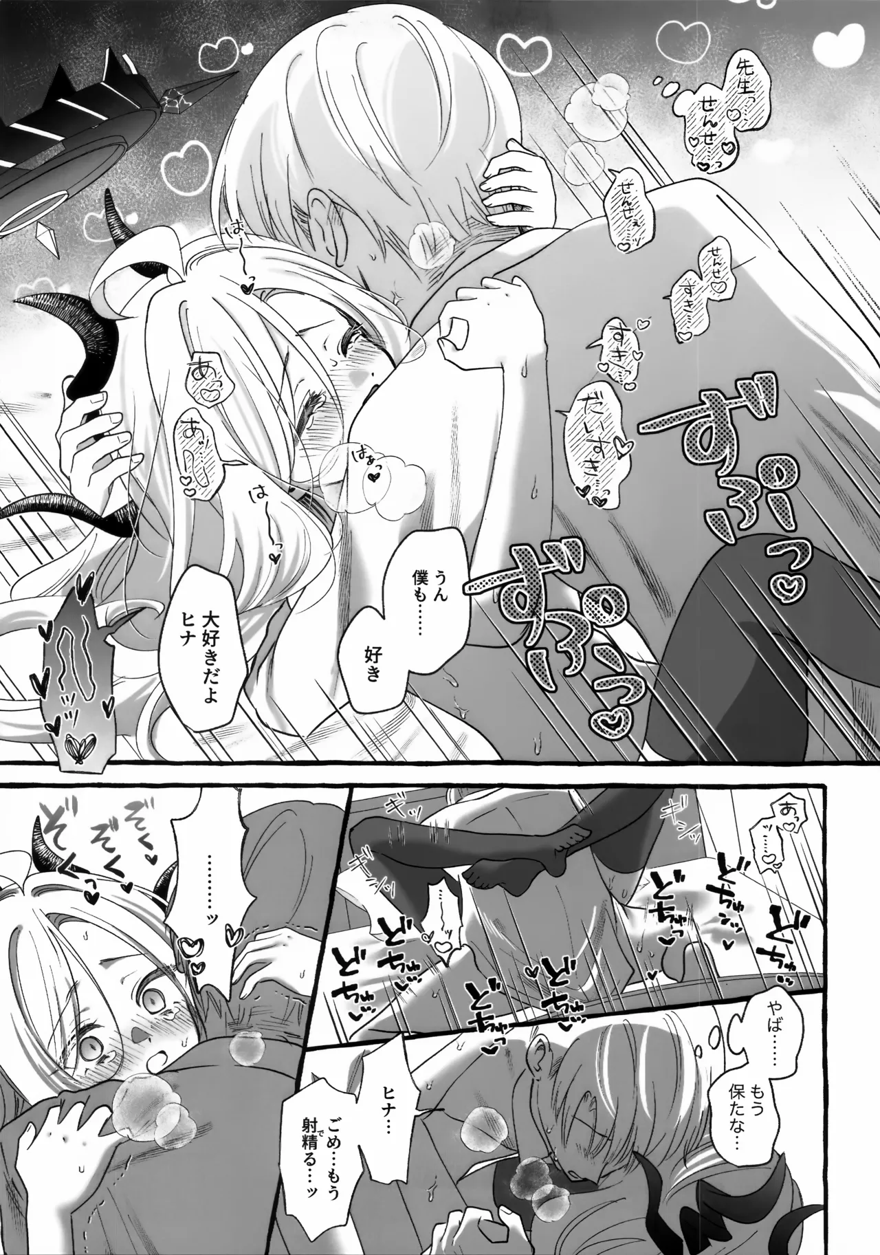 先生とはじめてのいちゃらぶあまあまえっち - page38