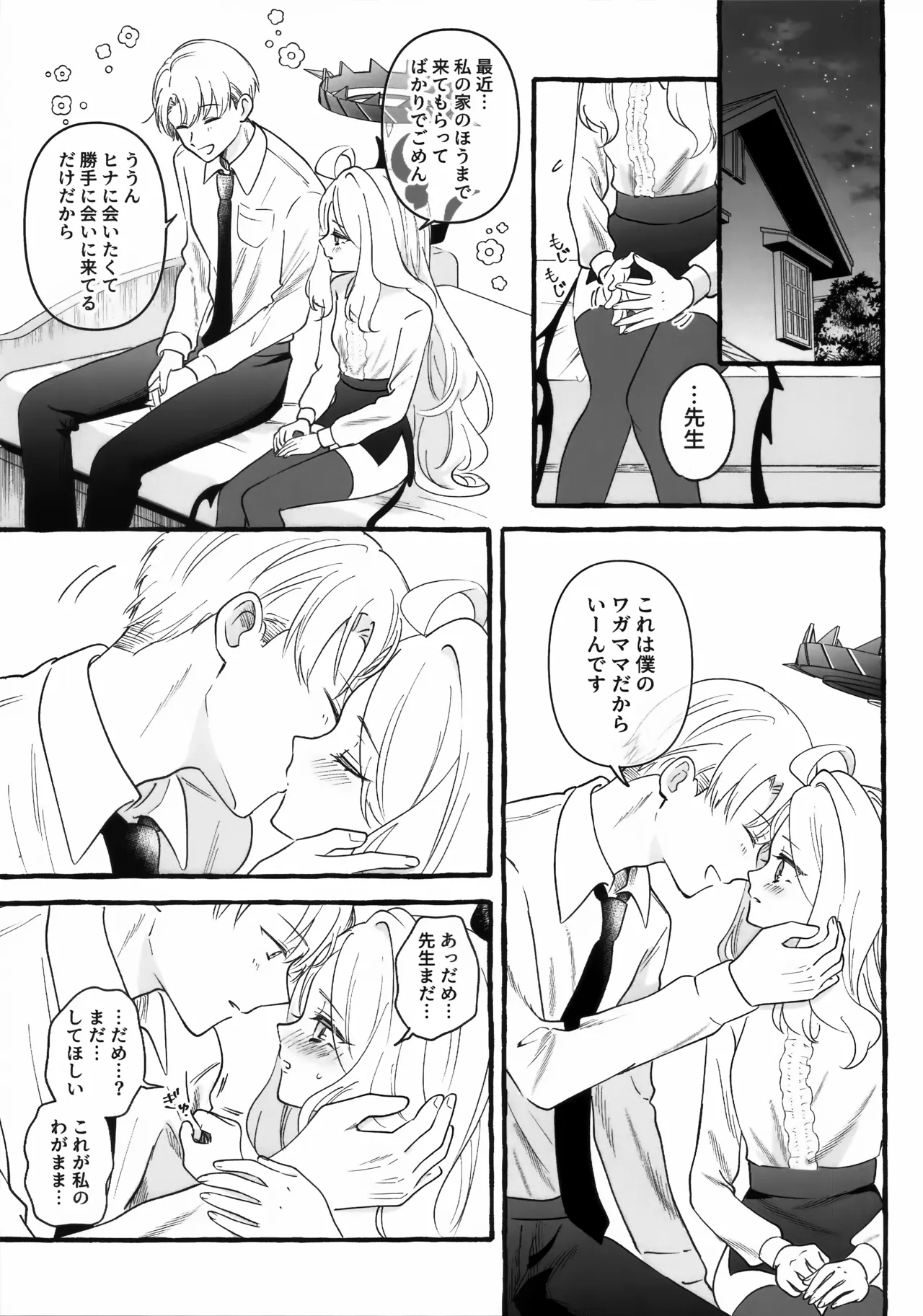 先生とはじめてのいちゃらぶあまあまえっち - page4
