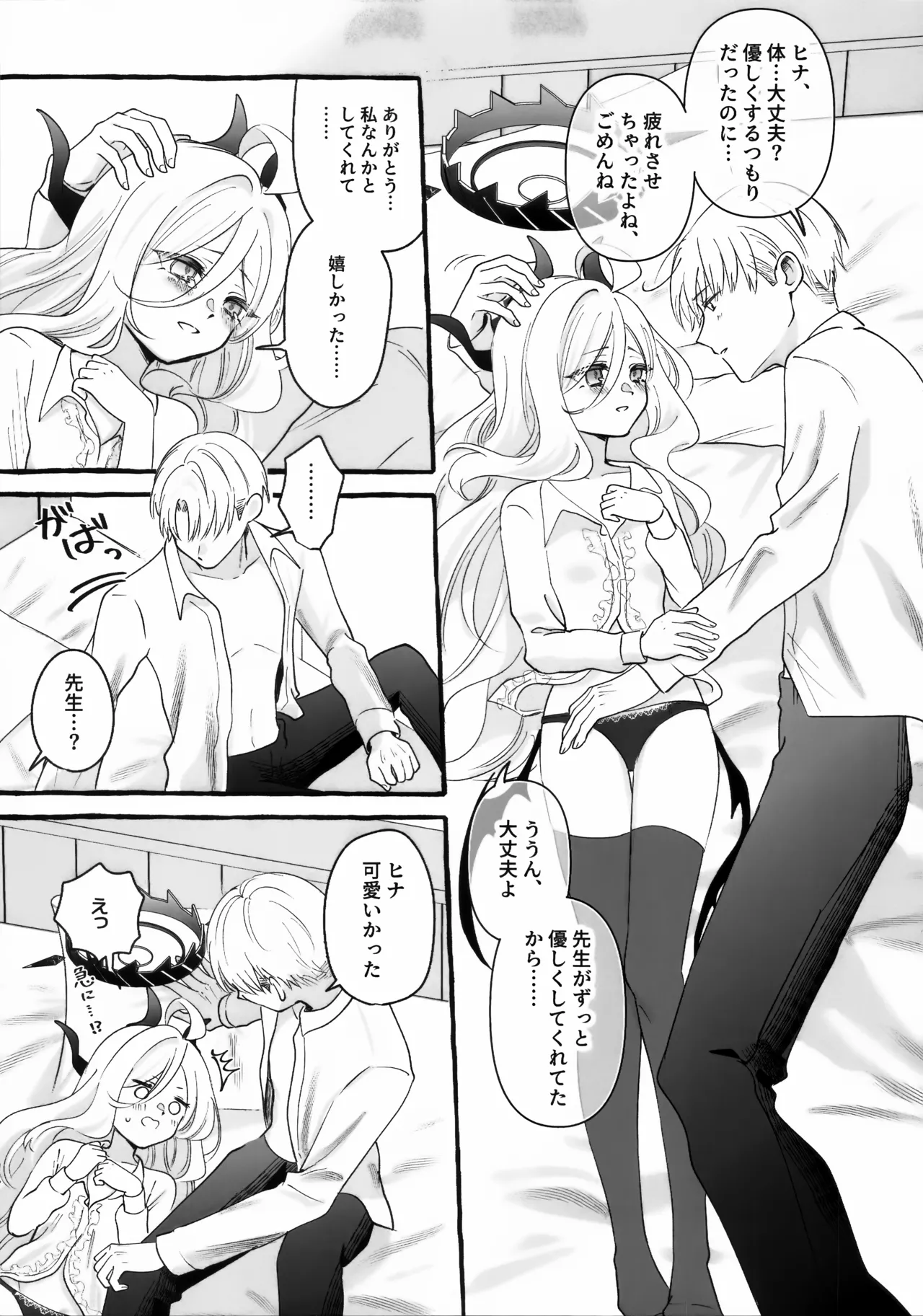 先生とはじめてのいちゃらぶあまあまえっち - page40