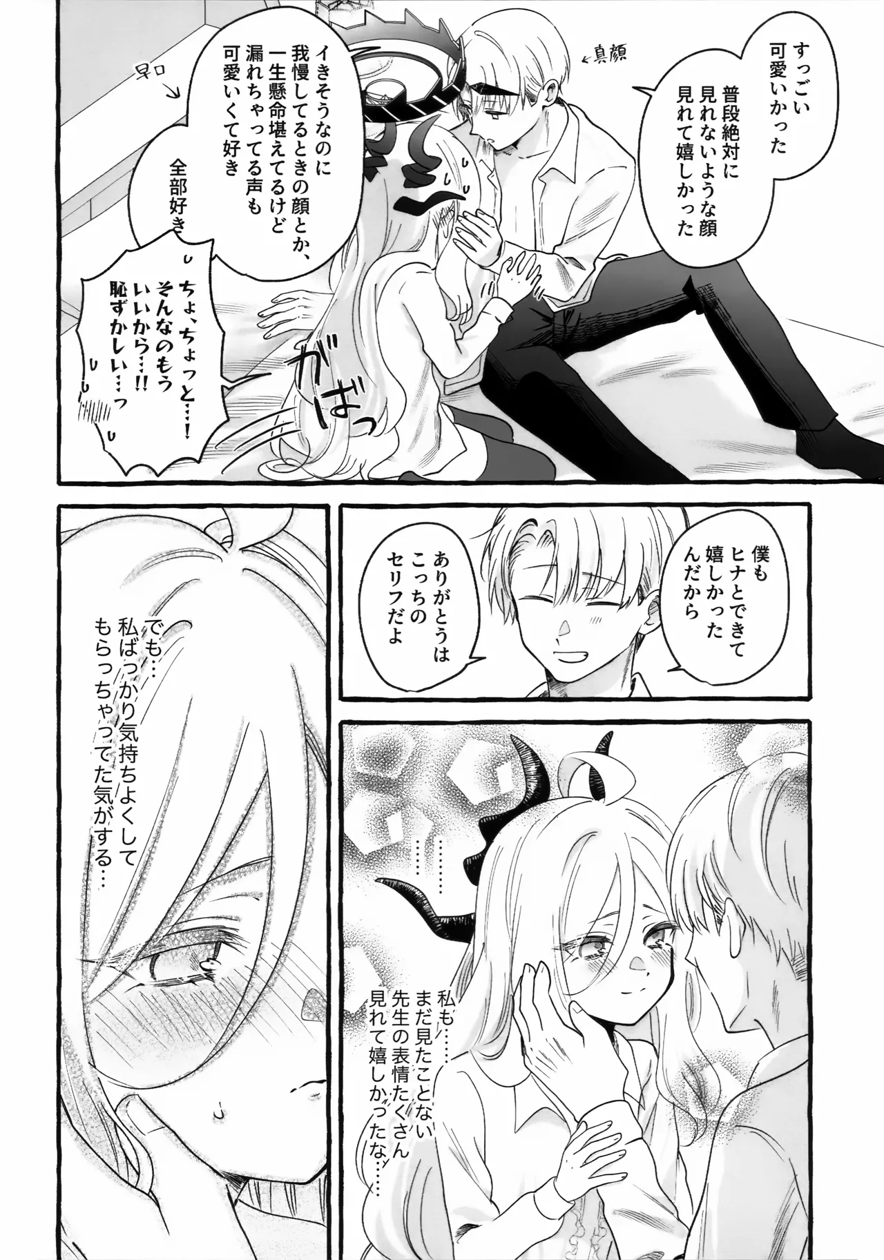 先生とはじめてのいちゃらぶあまあまえっち - page41