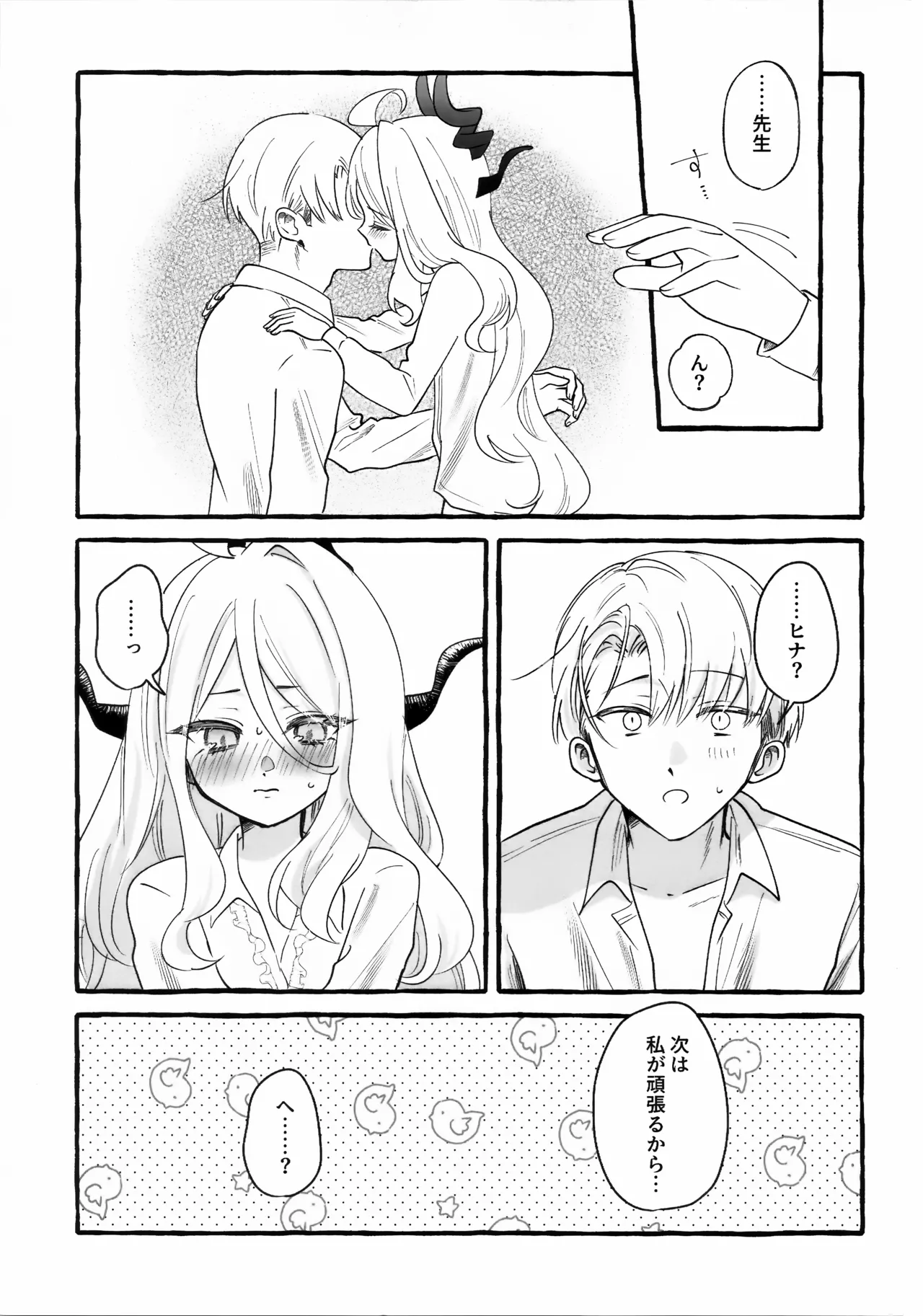 先生とはじめてのいちゃらぶあまあまえっち - page42