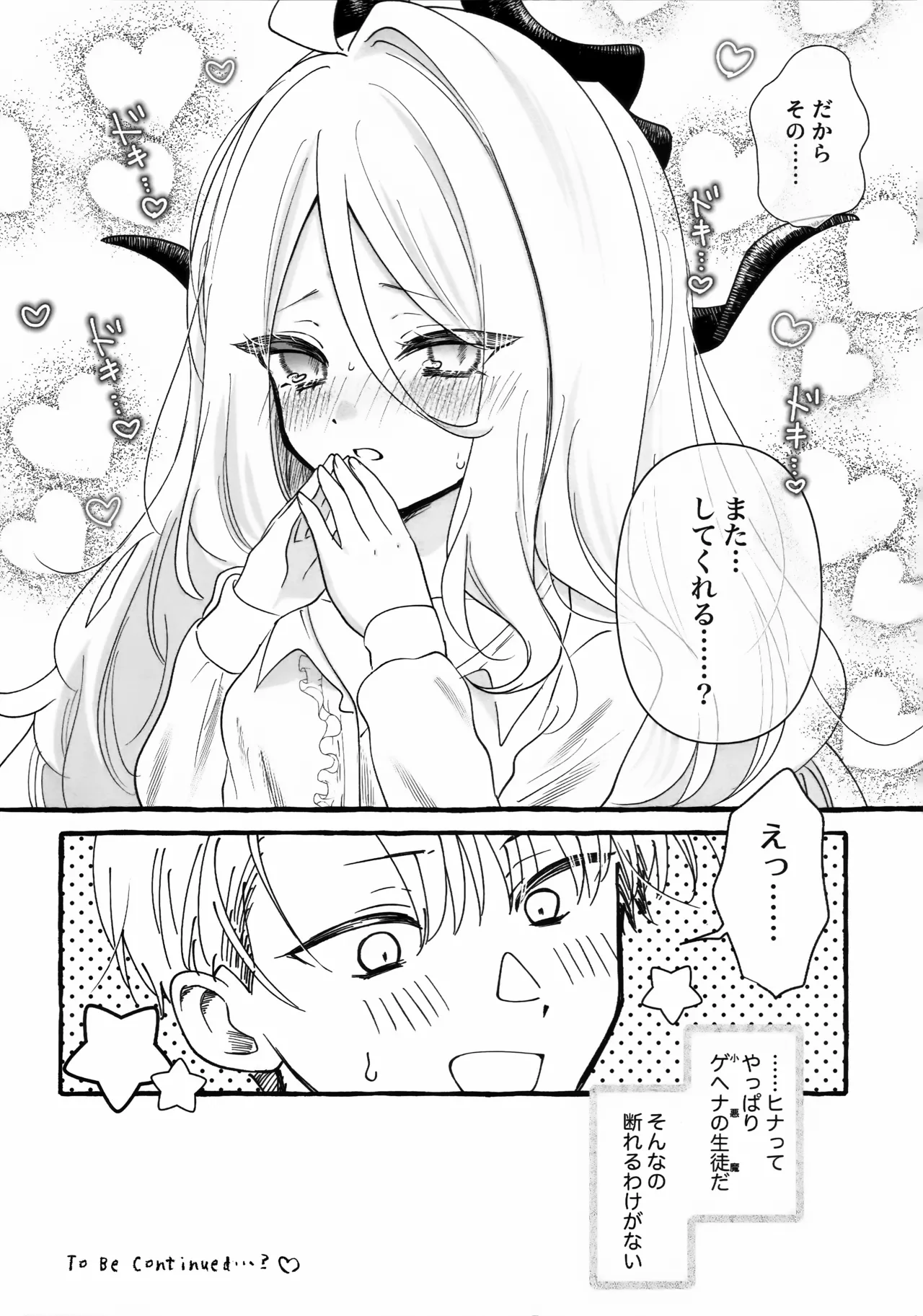 先生とはじめてのいちゃらぶあまあまえっち - page43