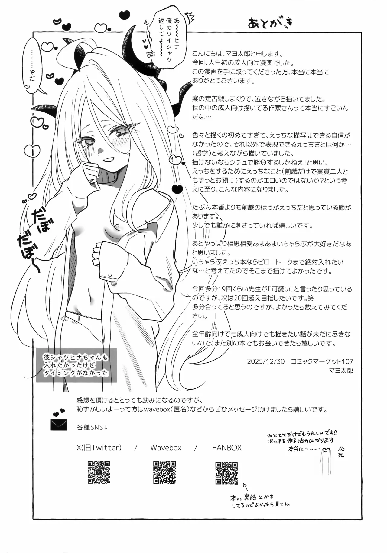 先生とはじめてのいちゃらぶあまあまえっち - page44