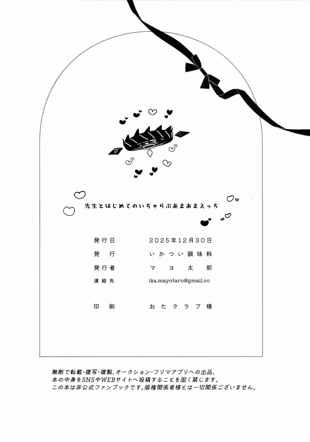 先生とはじめてのいちゃらぶあまあまえっち - page45