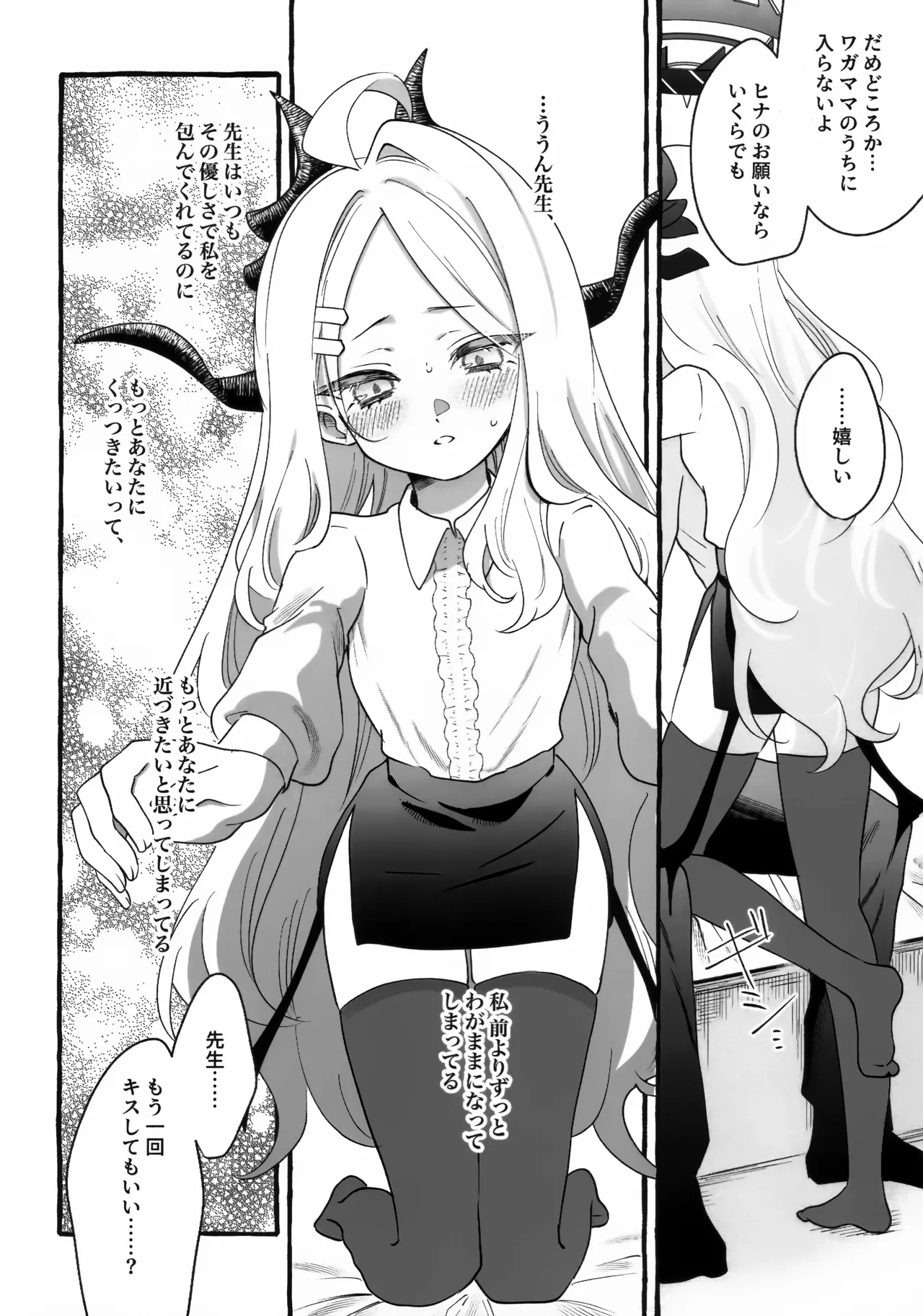先生とはじめてのいちゃらぶあまあまえっち - page5
