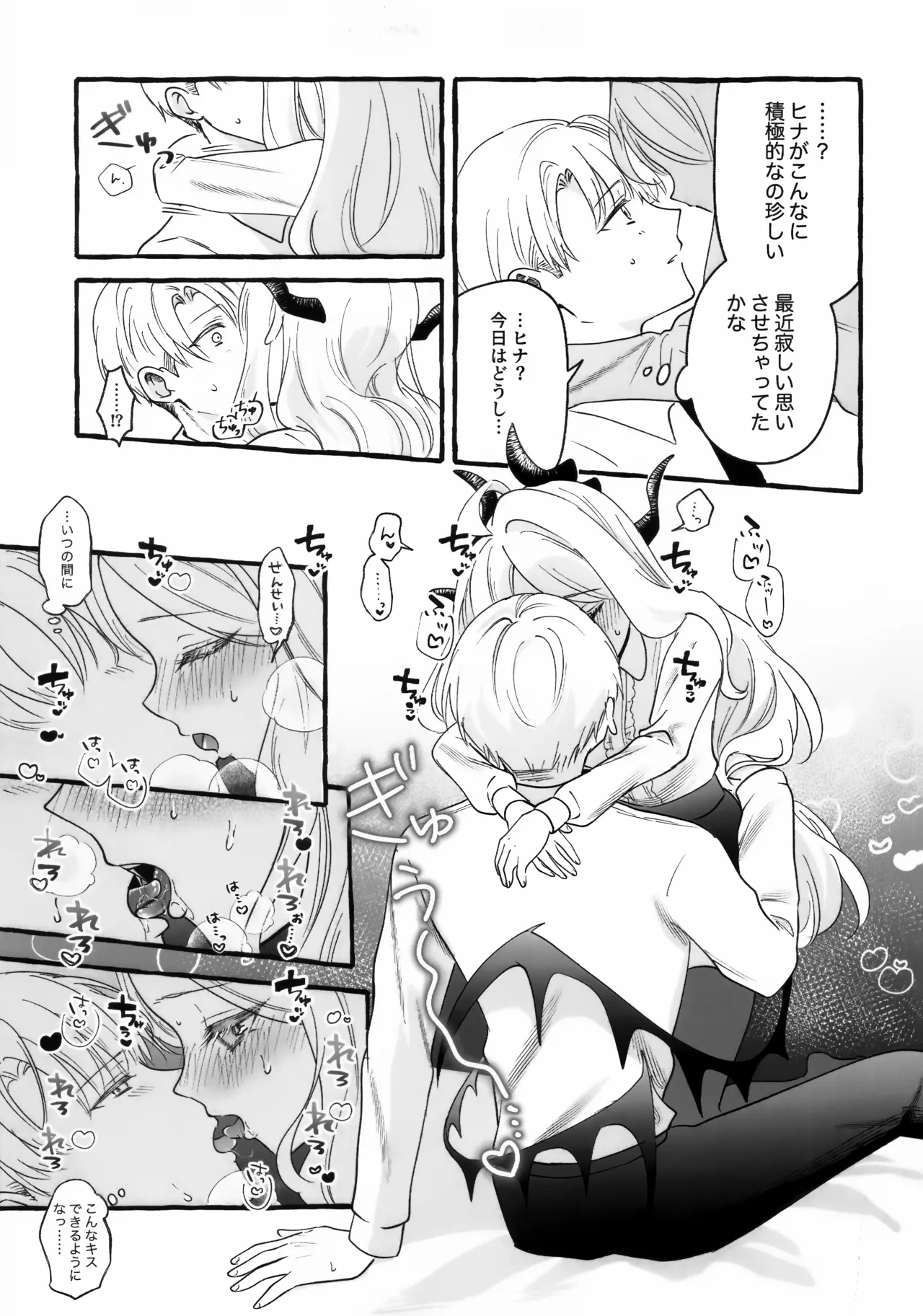 先生とはじめてのいちゃらぶあまあまえっち - page6