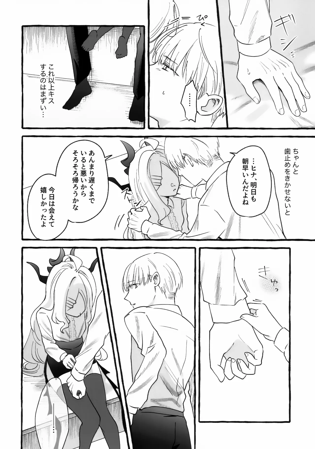 先生とはじめてのいちゃらぶあまあまえっち - page7
