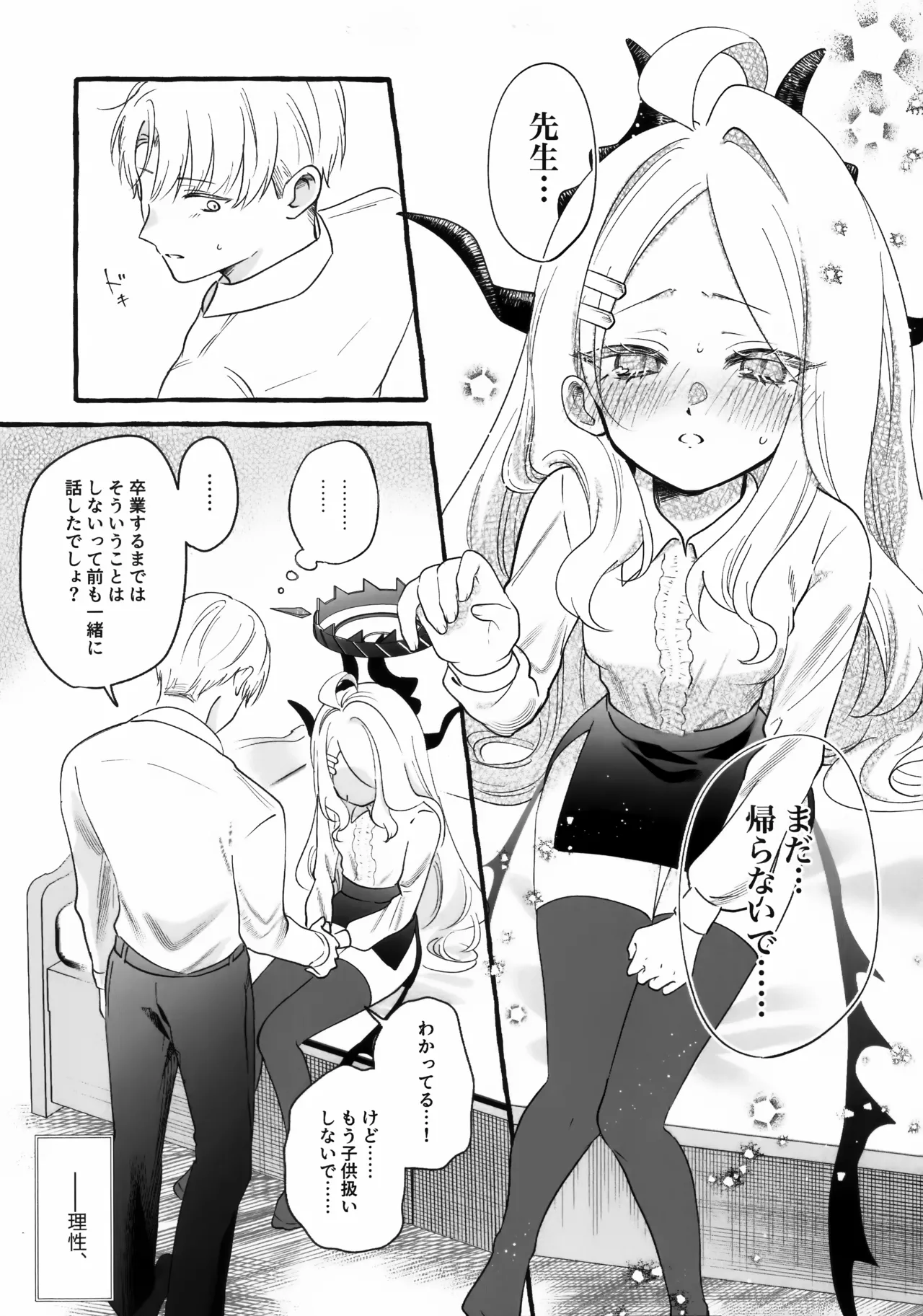 先生とはじめてのいちゃらぶあまあまえっち - page8