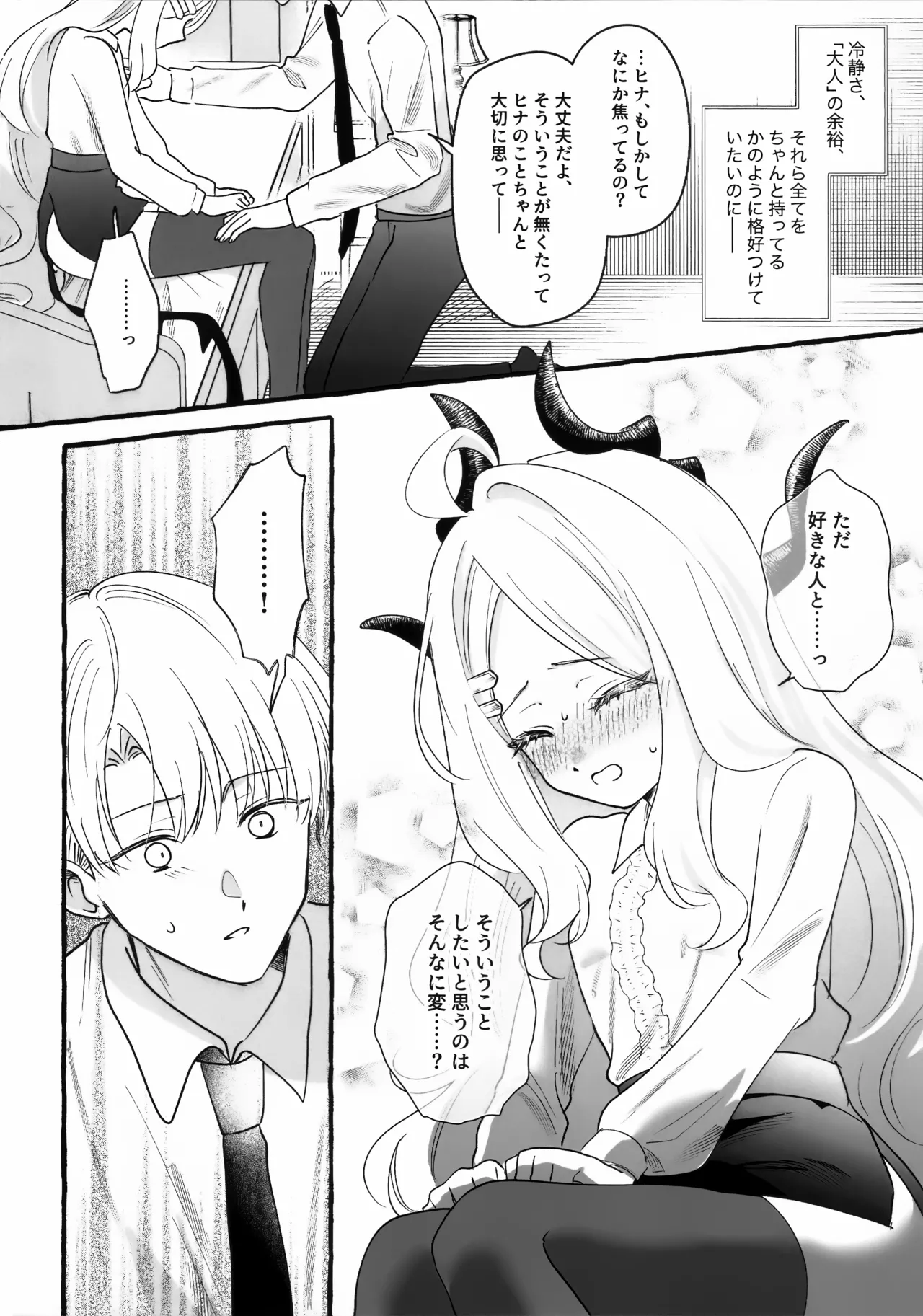 先生とはじめてのいちゃらぶあまあまえっち - page9