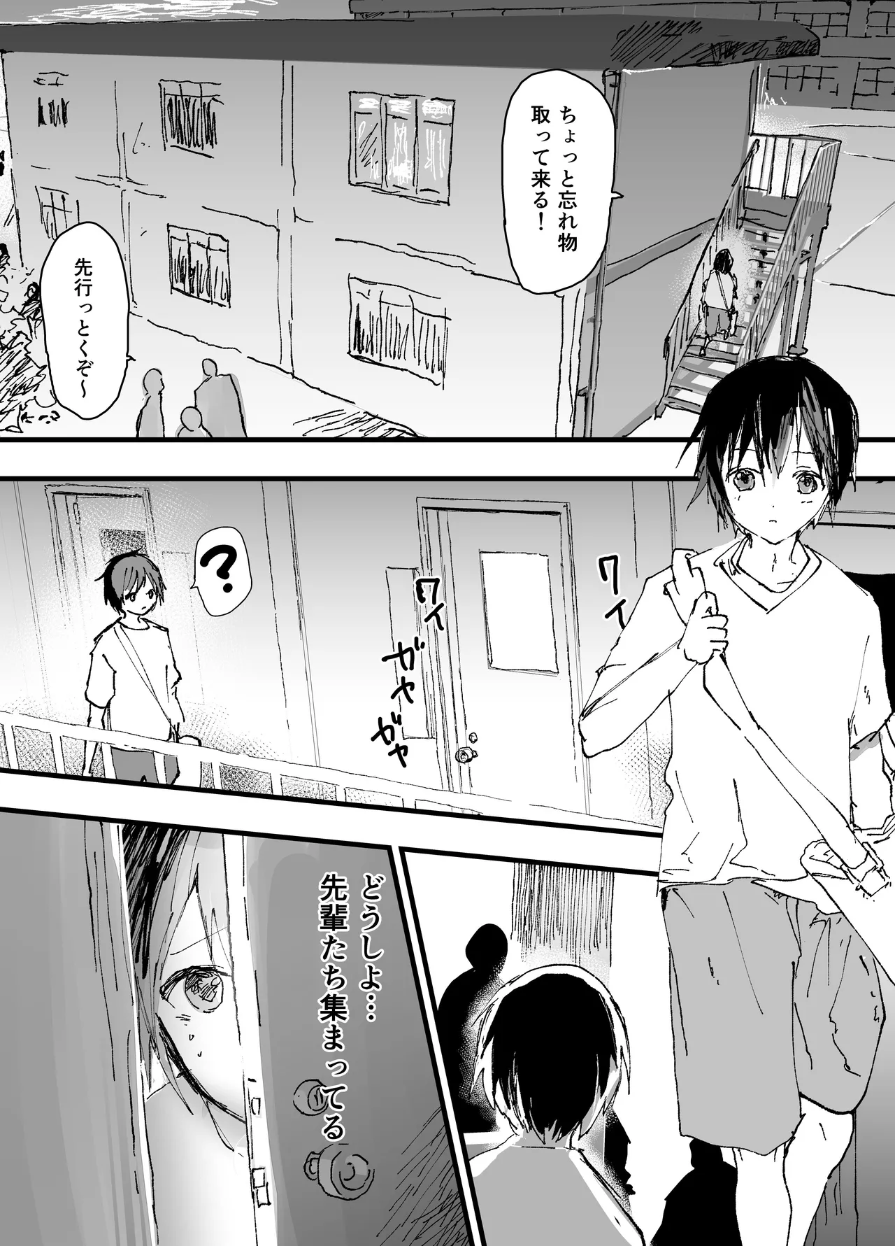 部活少年輪姦連続絶頂鬼レイプ！ - page3