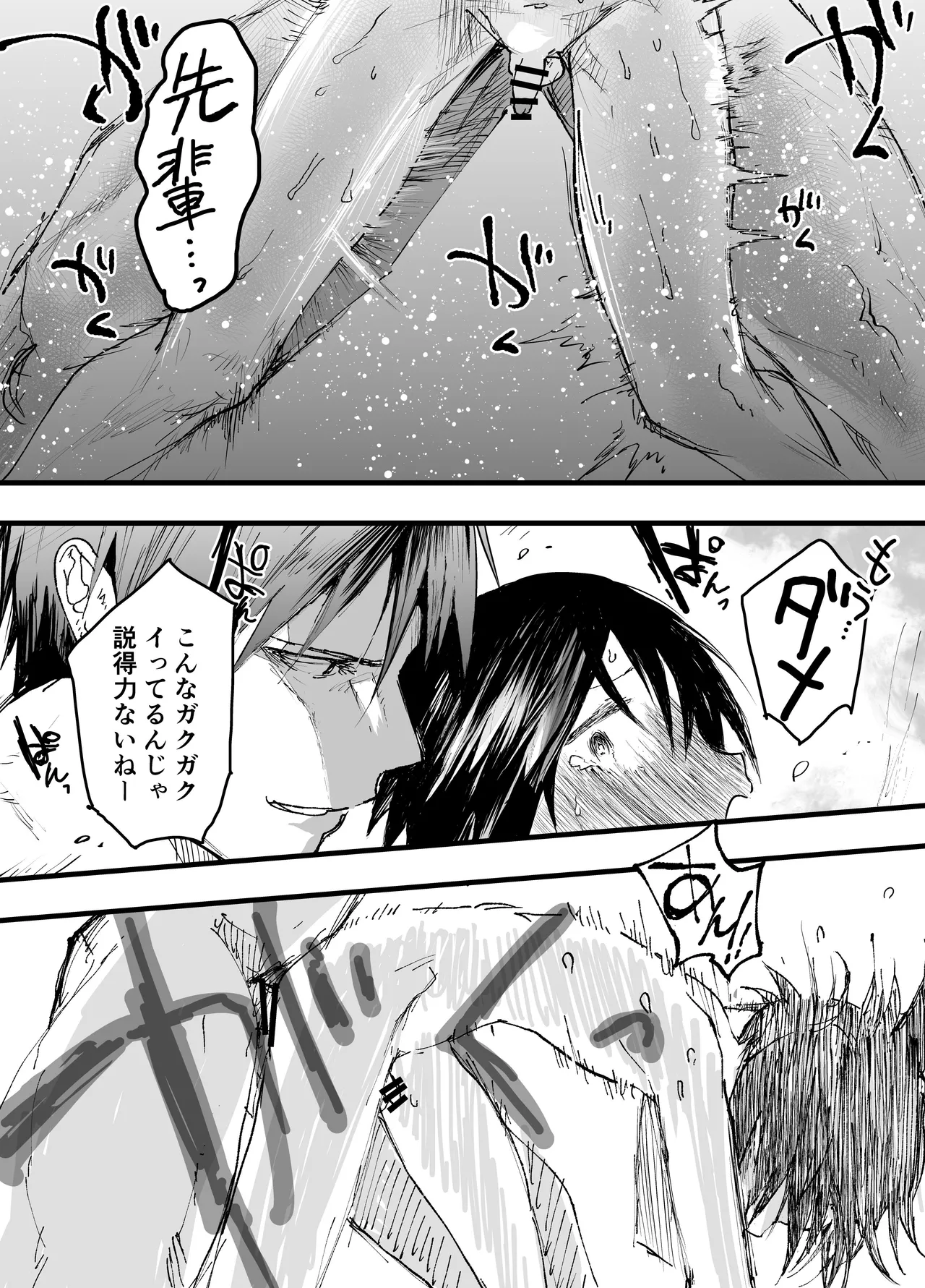 部活少年輪姦連続絶頂鬼レイプ！ - page45