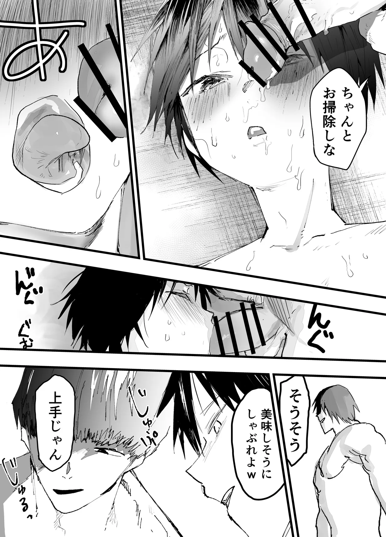 部活少年輪姦連続絶頂鬼レイプ！ - page48