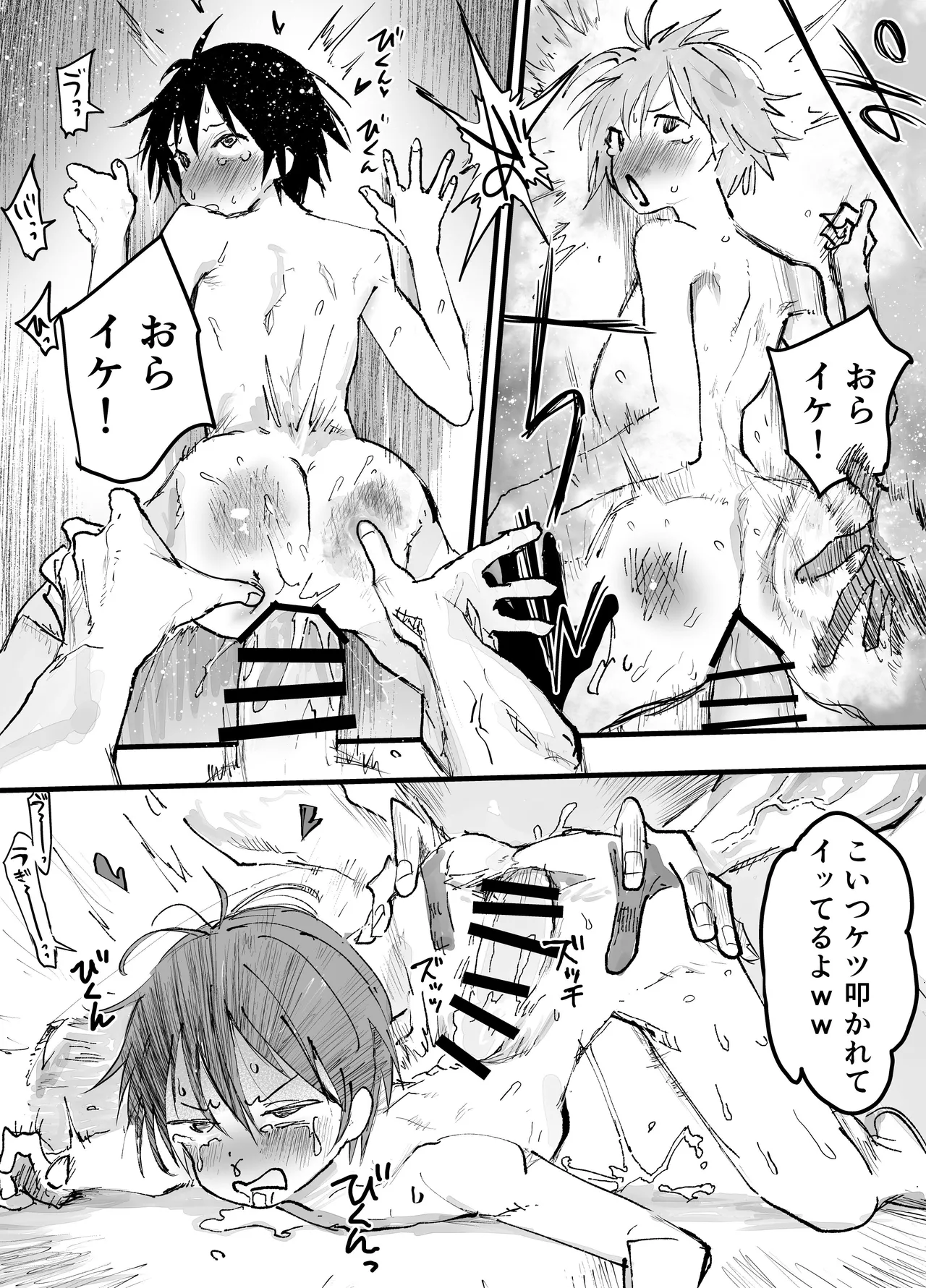 部活少年輪姦連続絶頂鬼レイプ！ - page51