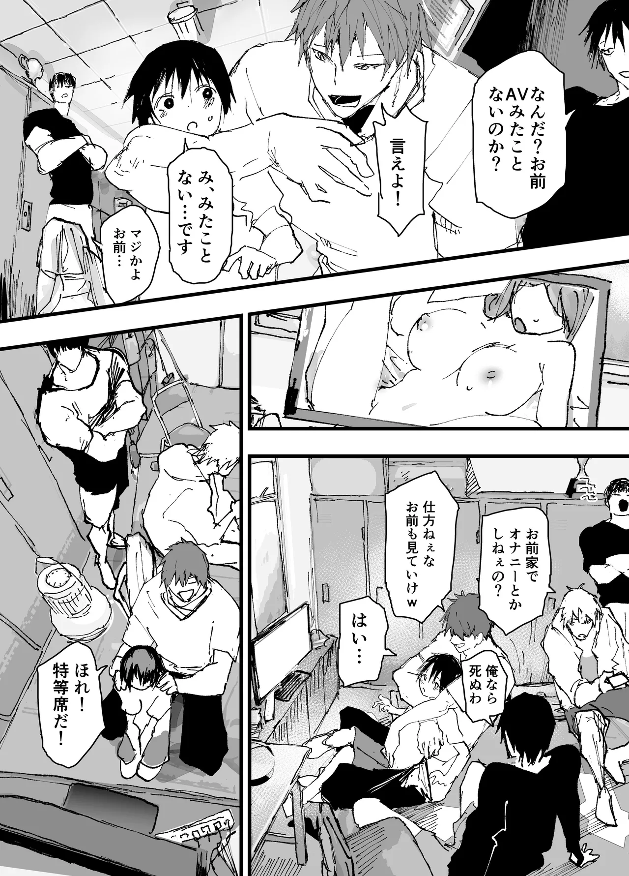 部活少年輪姦連続絶頂鬼レイプ！ - page6