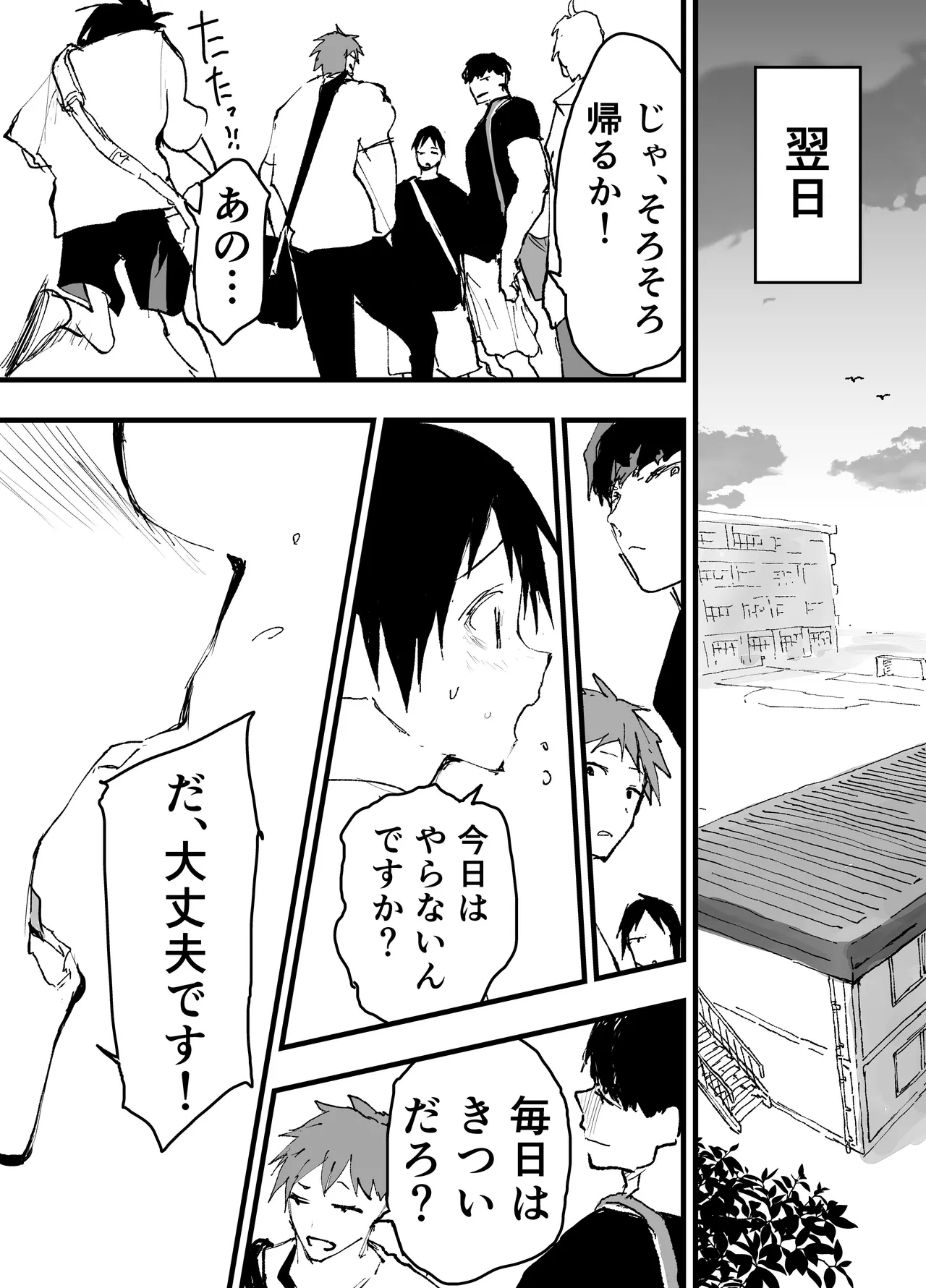 部活少年輪姦連続絶頂鬼レイプ！ - page77