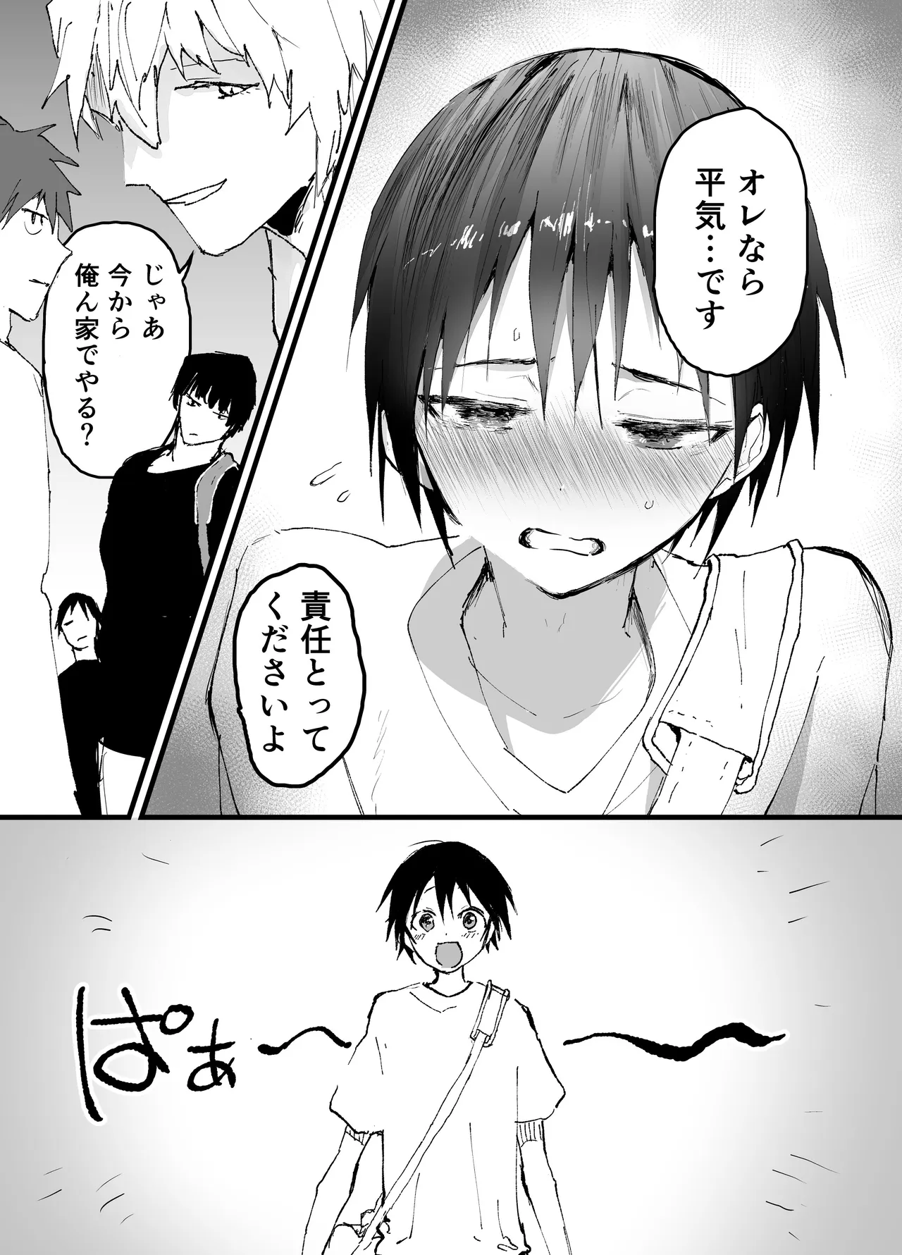 部活少年輪姦連続絶頂鬼レイプ！ - page78