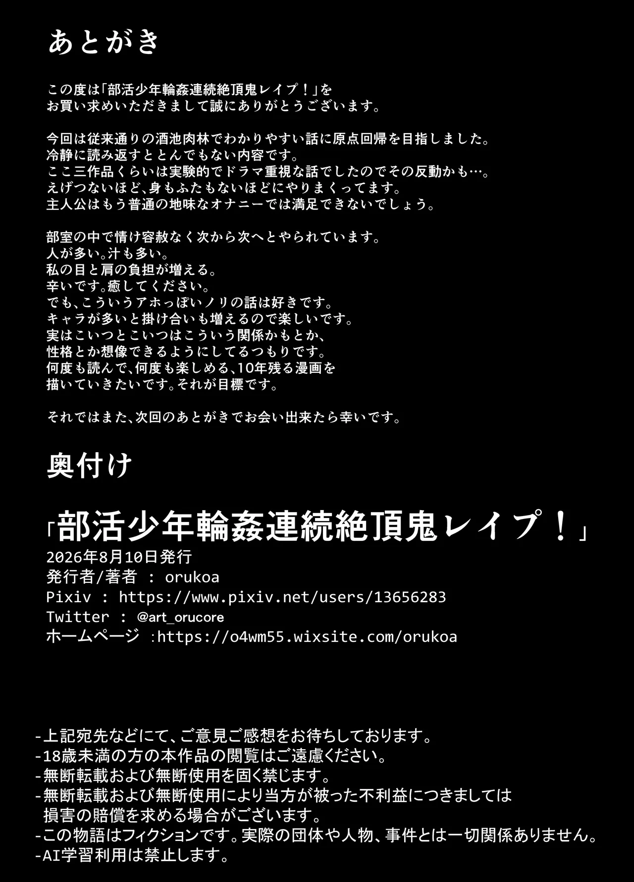部活少年輪姦連続絶頂鬼レイプ！ - page80