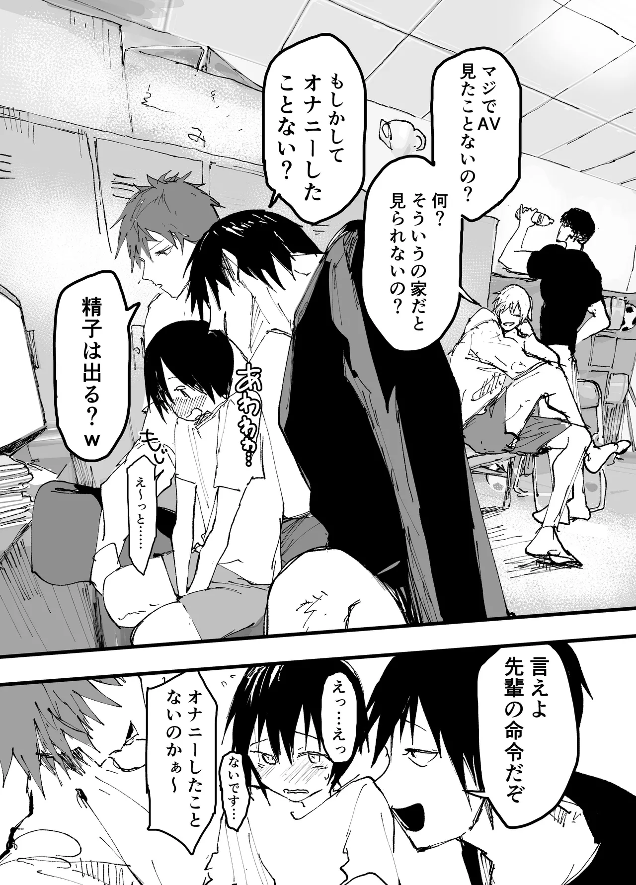部活少年輪姦連続絶頂鬼レイプ！ - page9