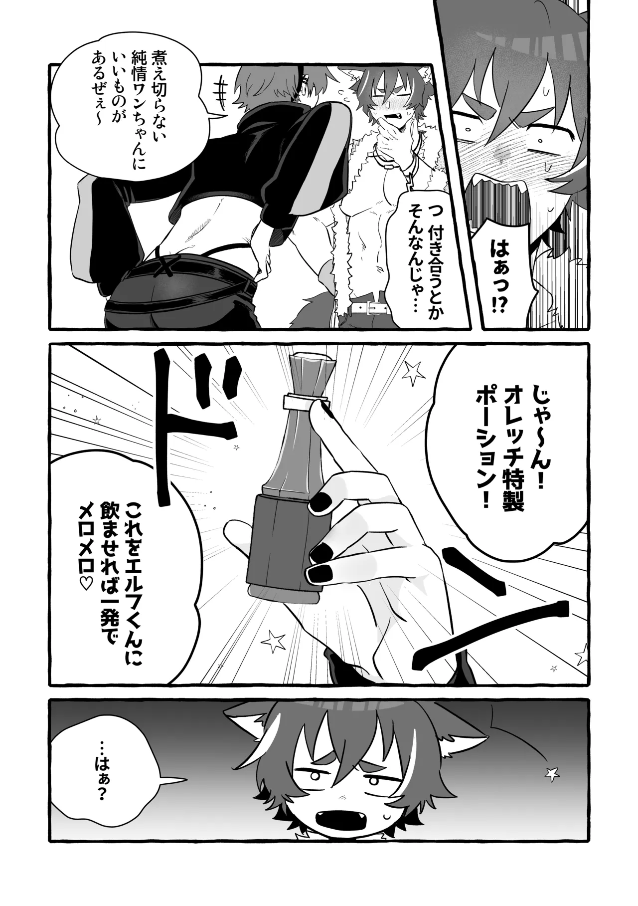 Say you LOVE me! - page10