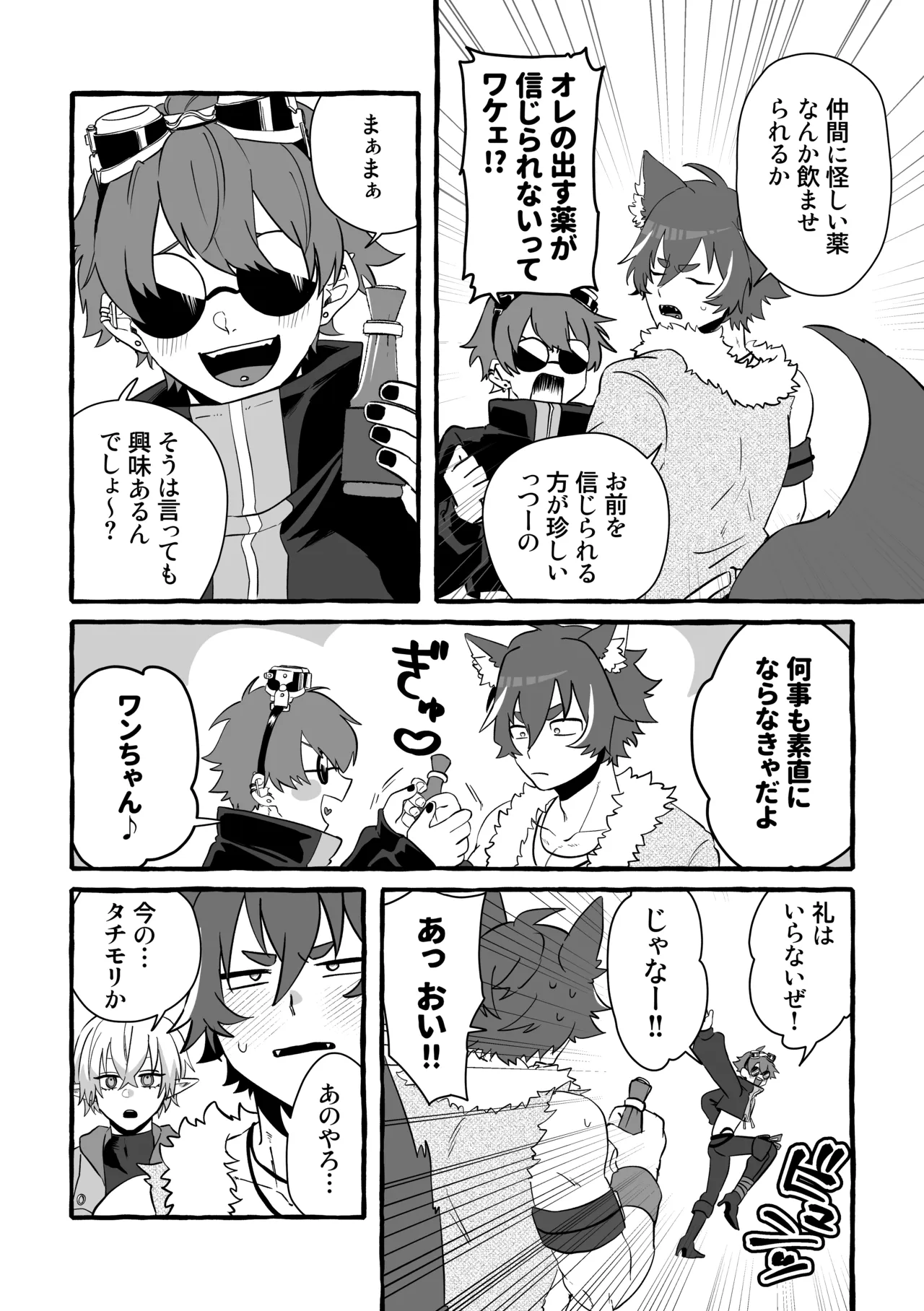 Say you LOVE me! - page11