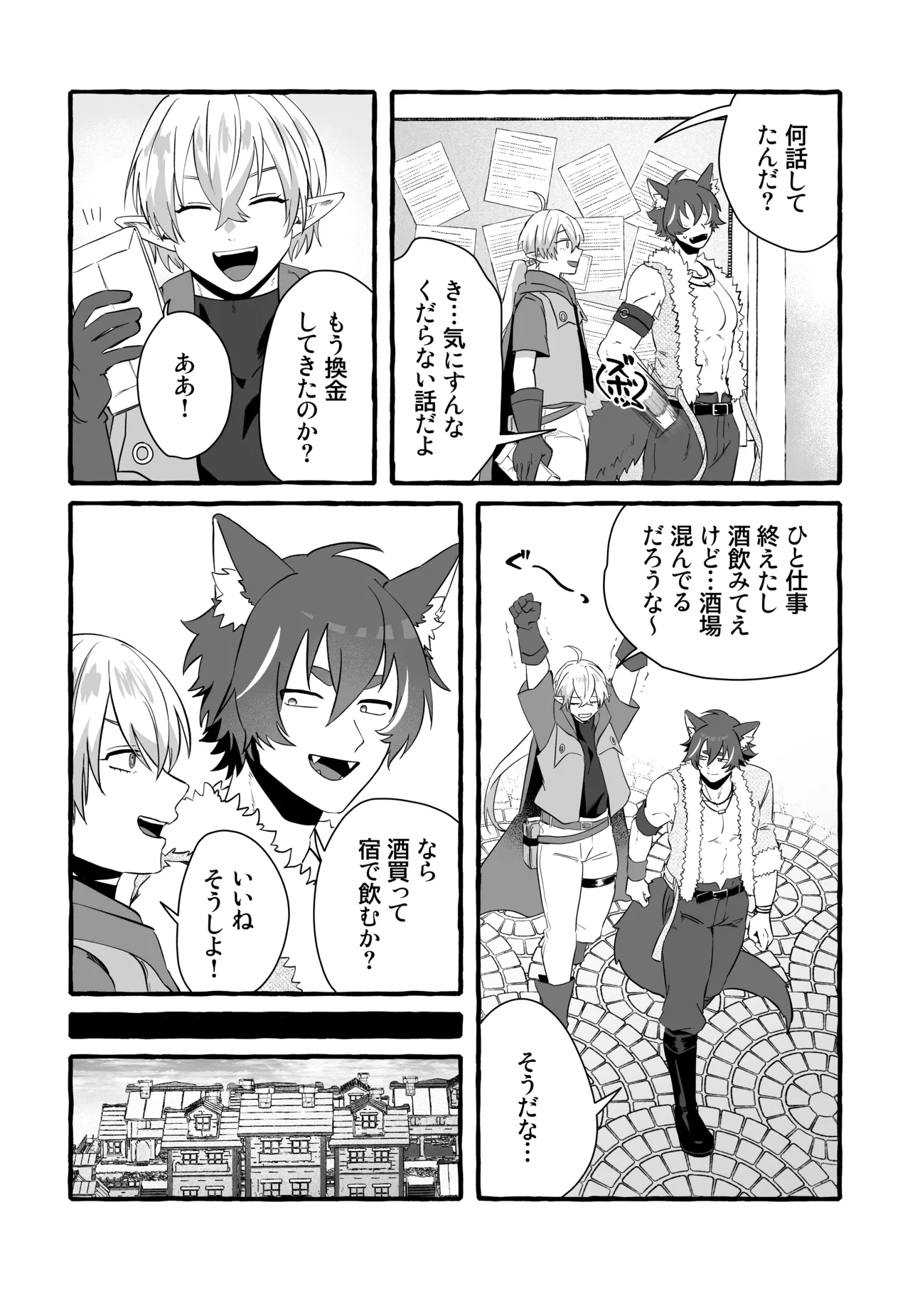 Say you LOVE me! - page12
