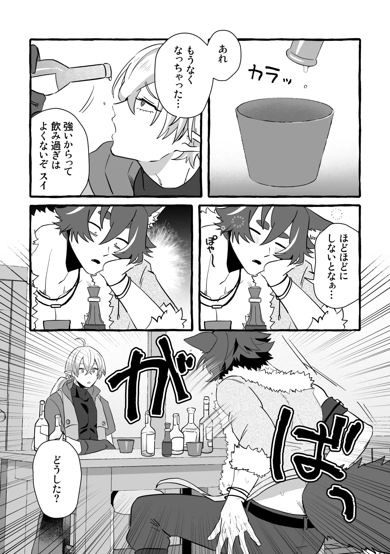 Say you LOVE me! - page13