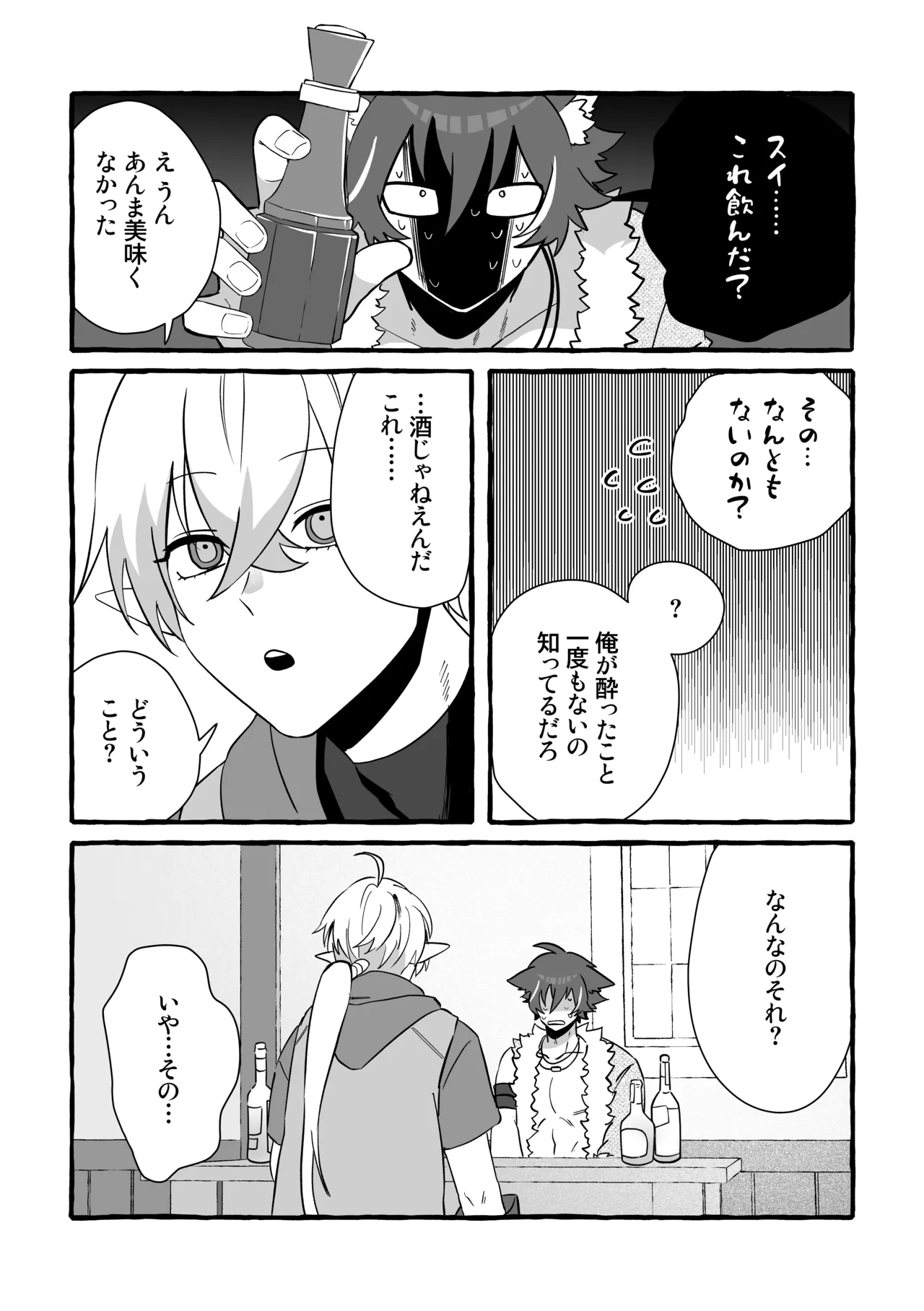 Say you LOVE me! - page14