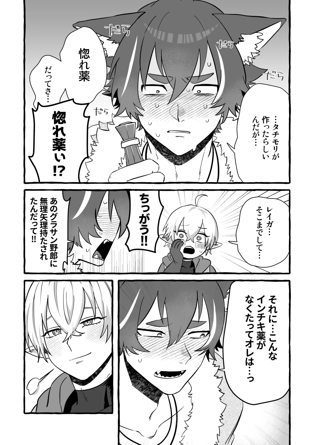Say you LOVE me! - page15