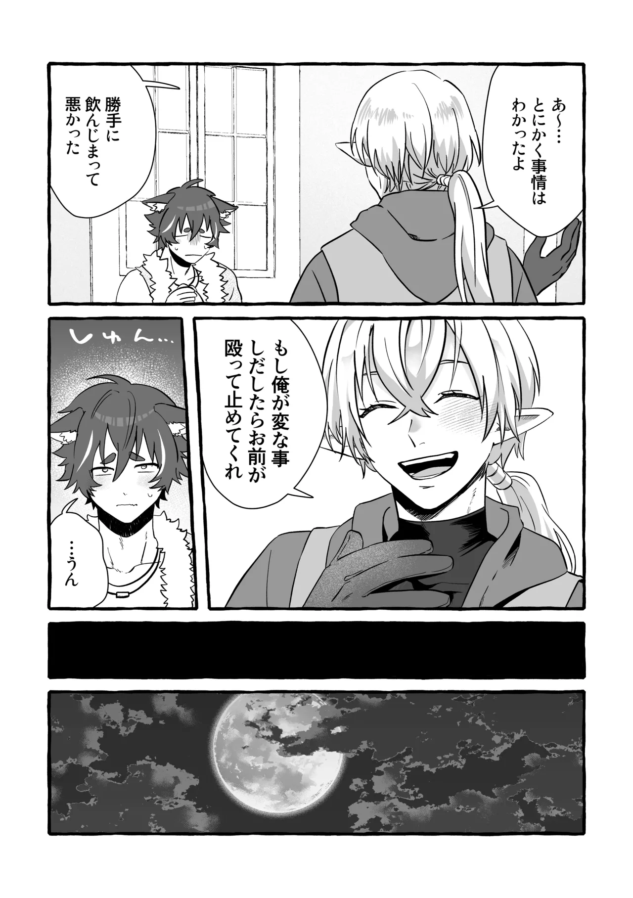 Say you LOVE me! - page16
