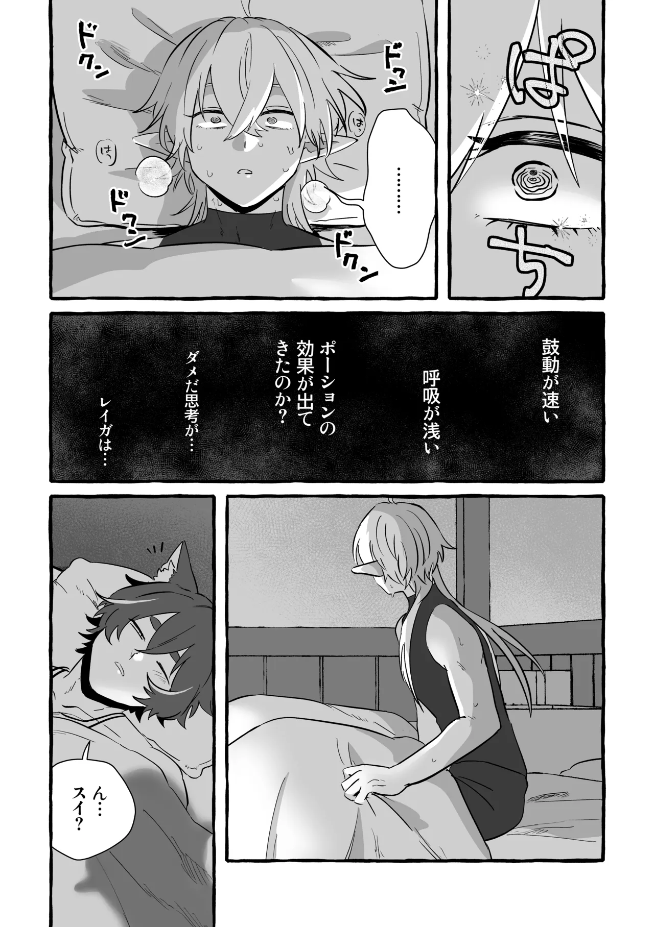Say you LOVE me! - page17