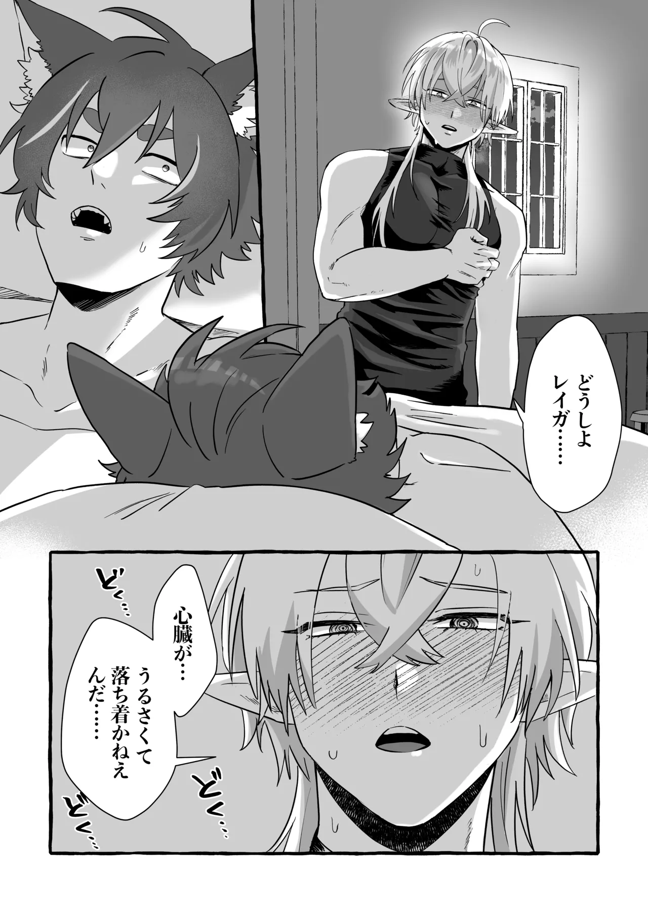 Say you LOVE me! - page18