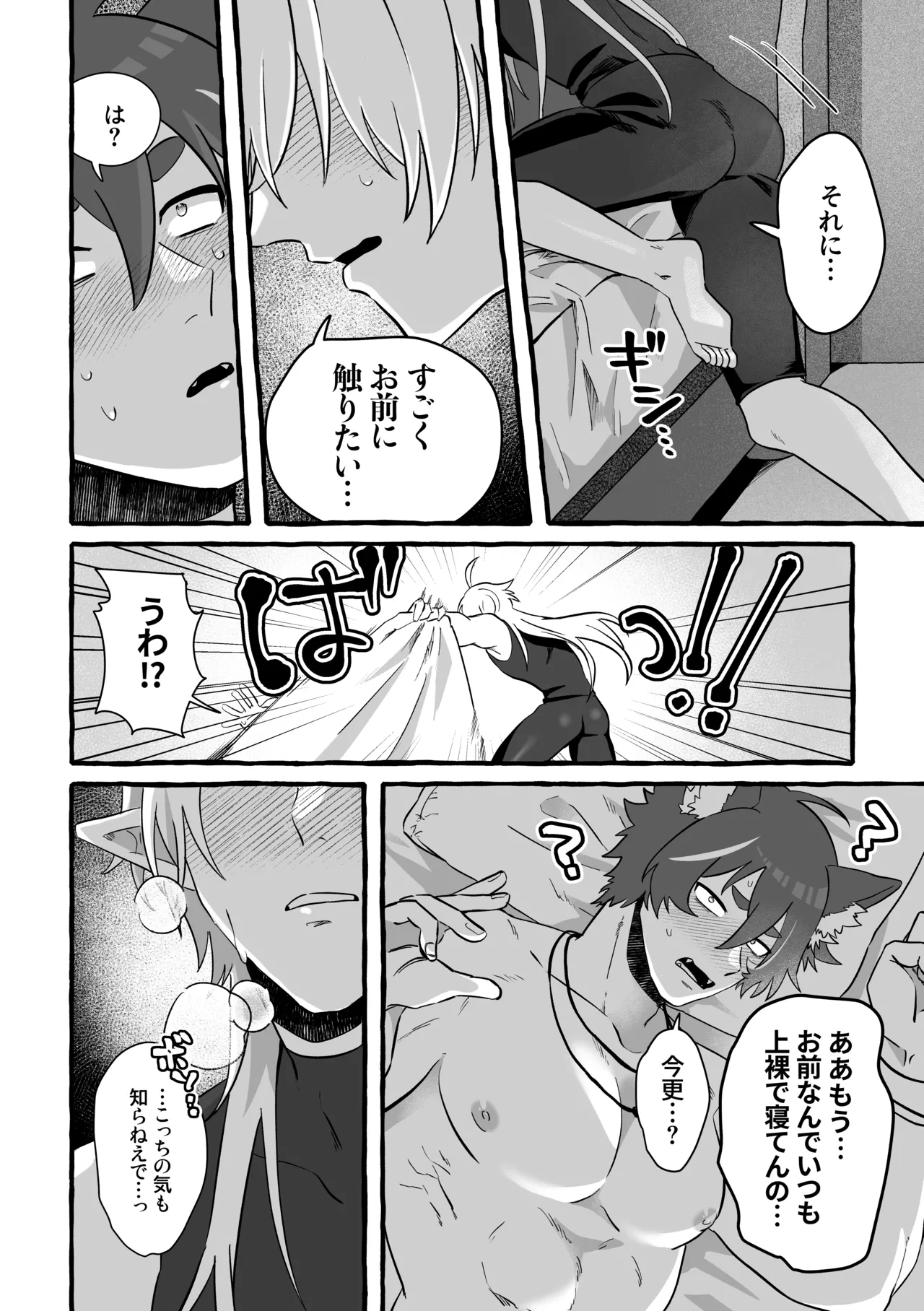 Say you LOVE me! - page19