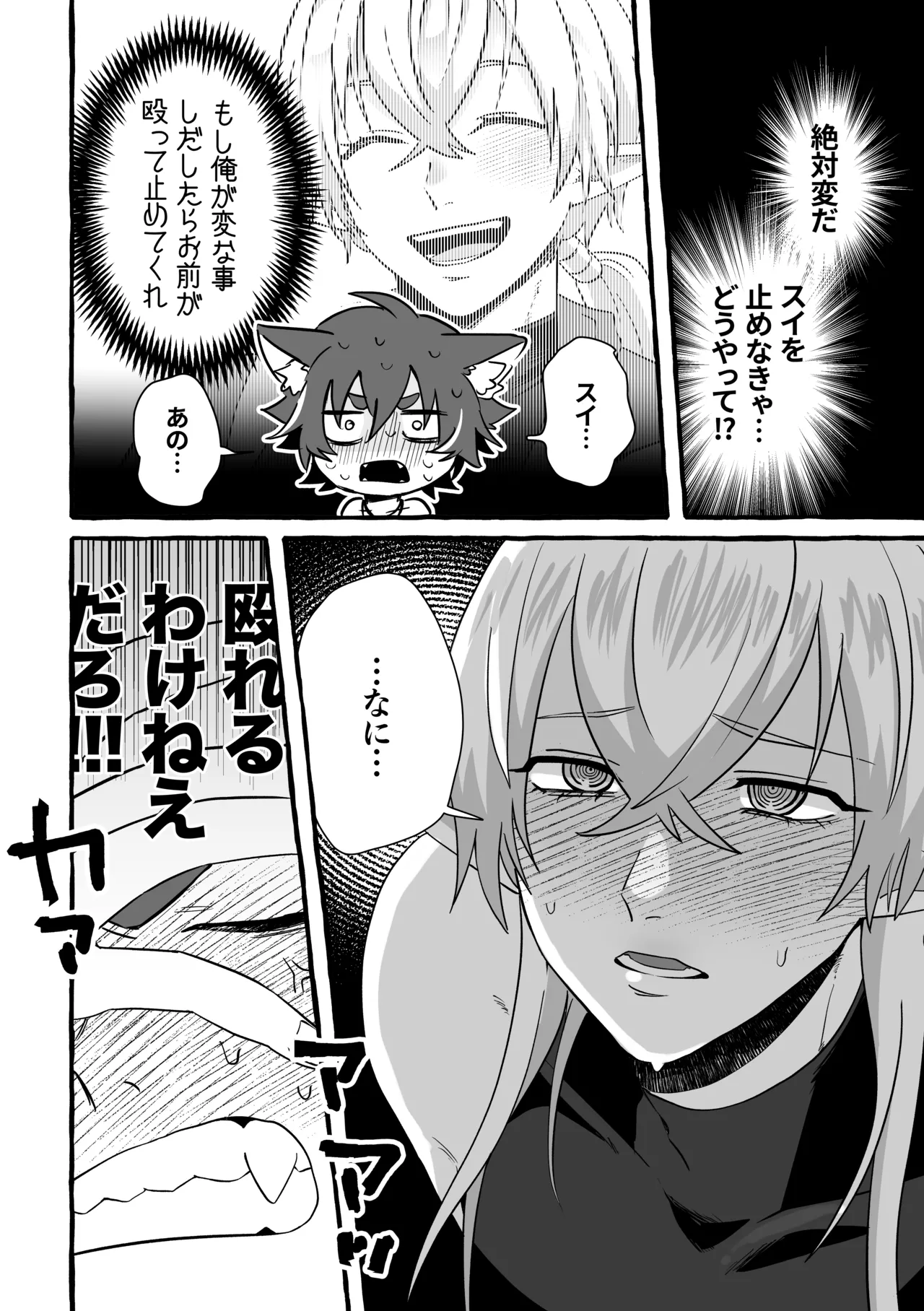 Say you LOVE me! - page21