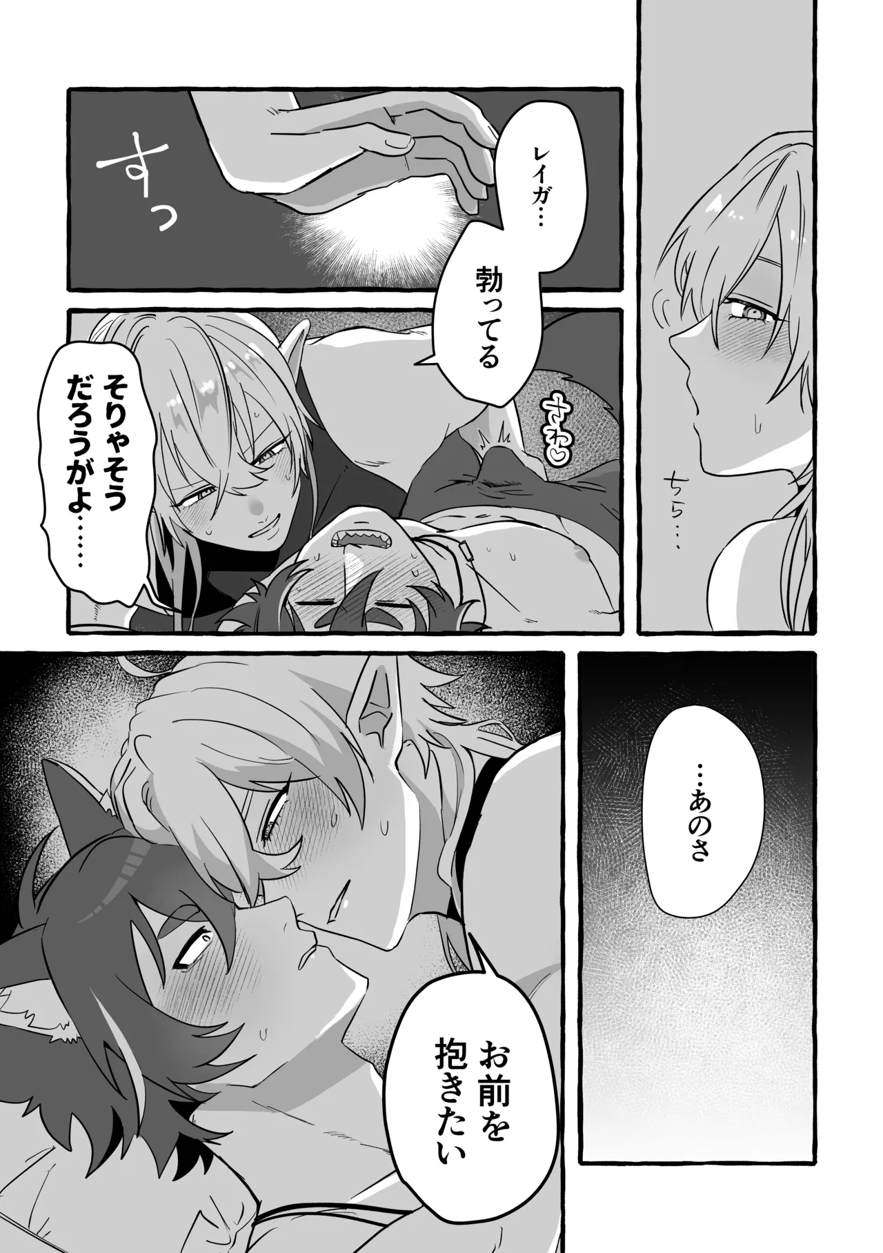 Say you LOVE me! - page22