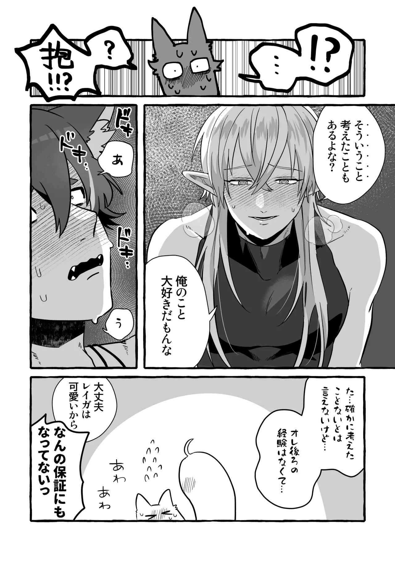 Say you LOVE me! - page23