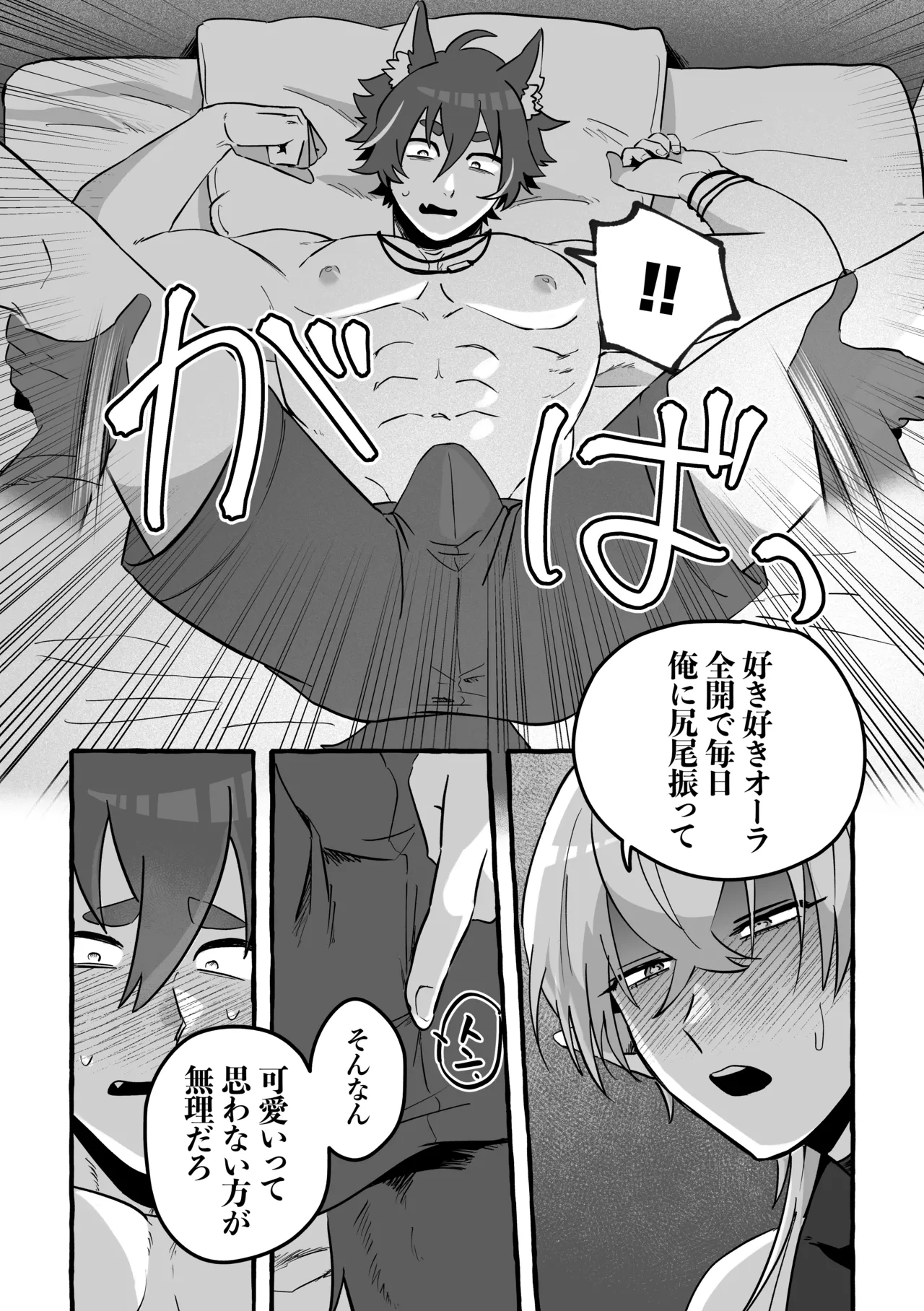 Say you LOVE me! - page24