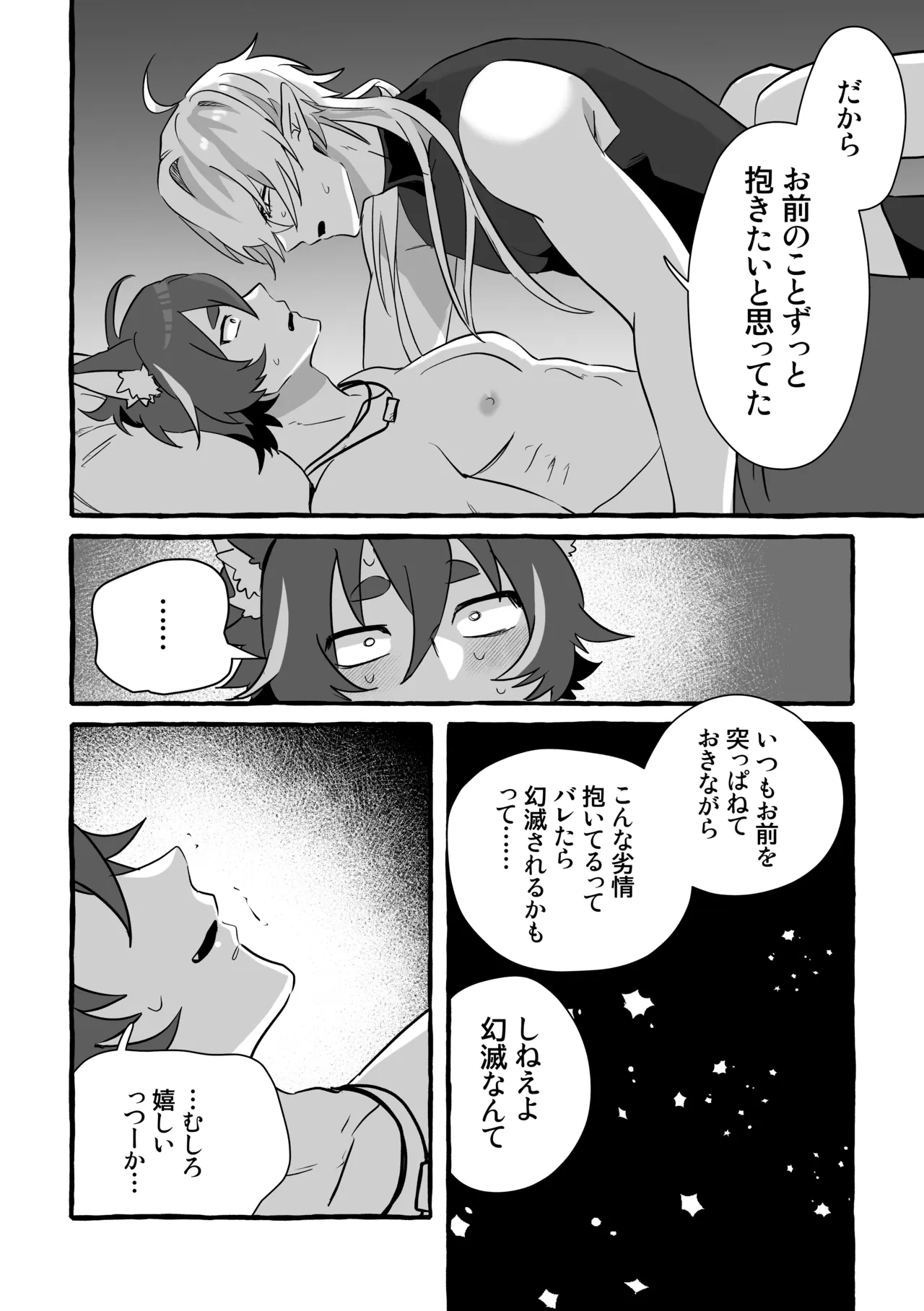 Say you LOVE me! - page25