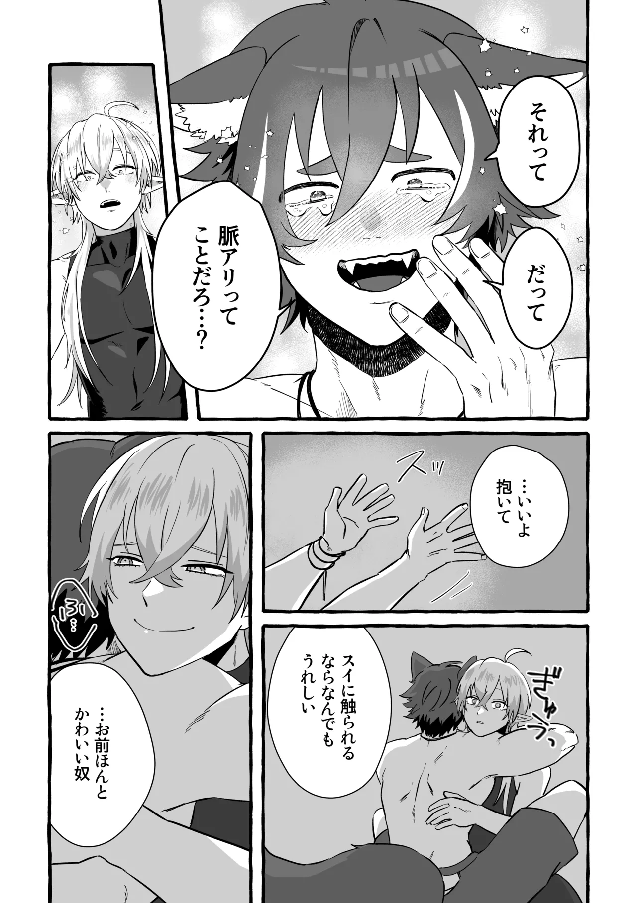 Say you LOVE me! - page26