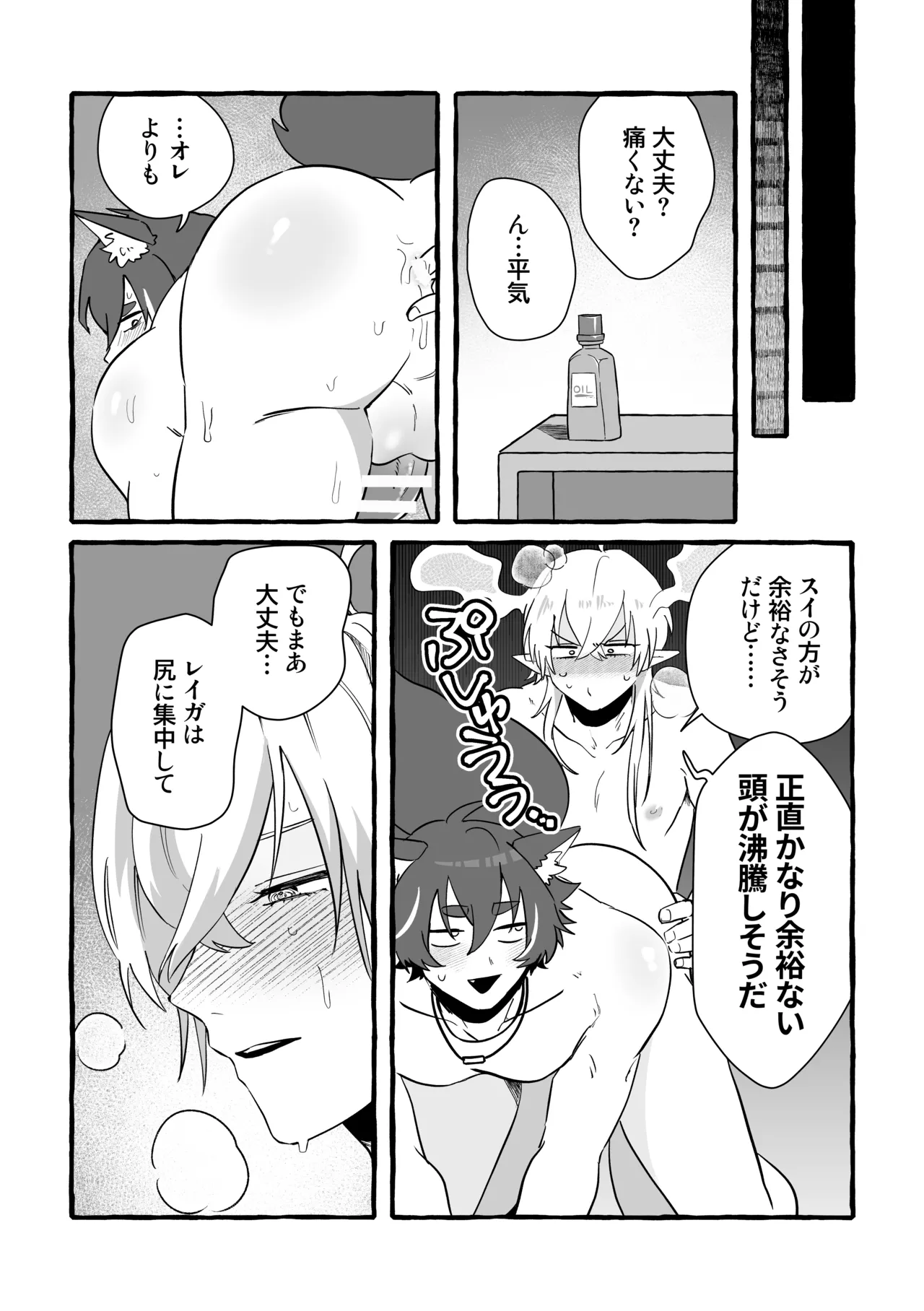Say you LOVE me! - page27