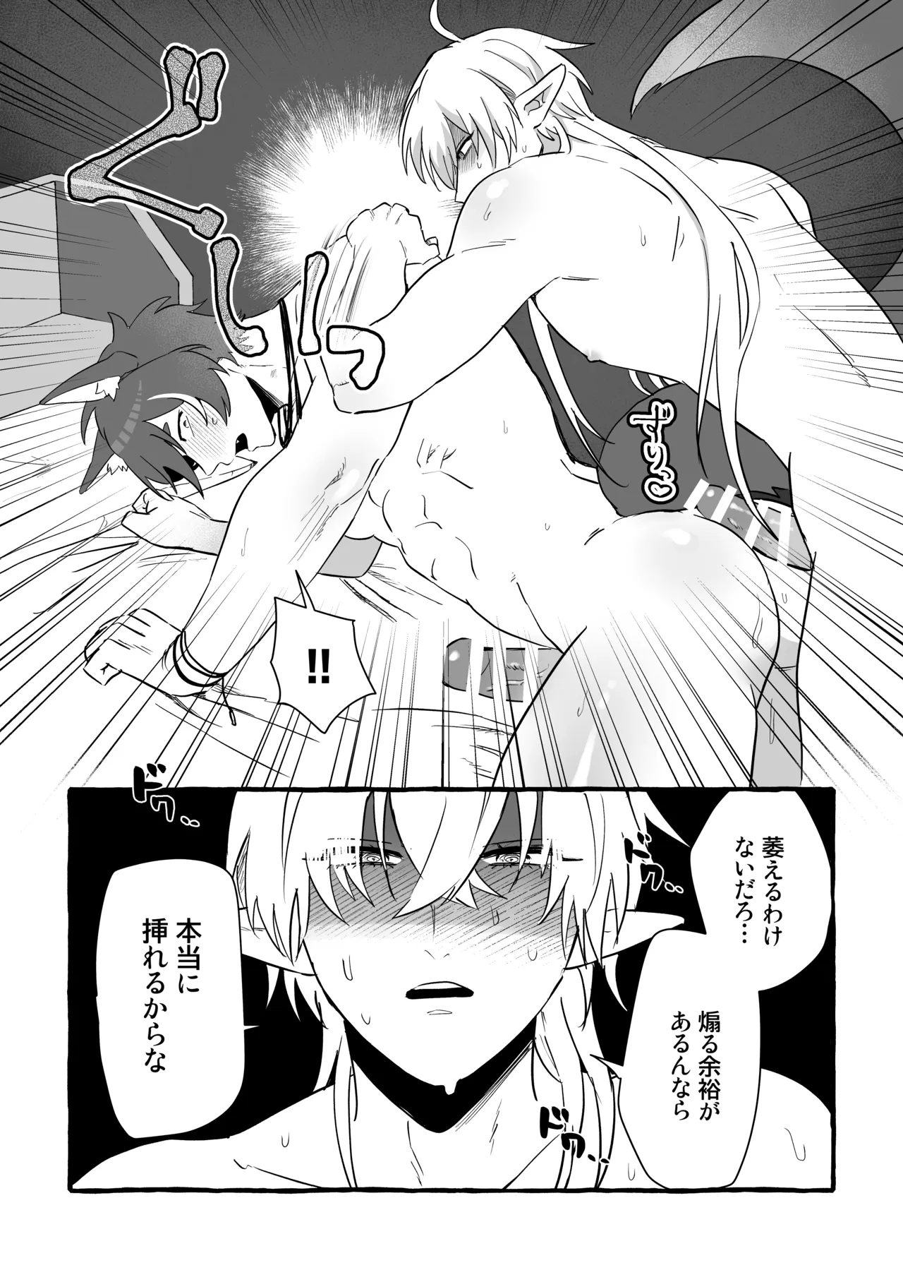 Say you LOVE me! - page30